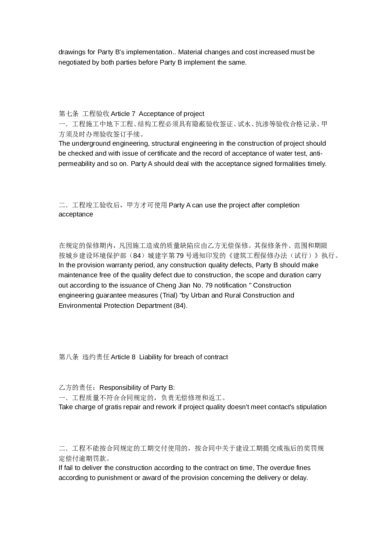 中英文工程合同.doc 第6页