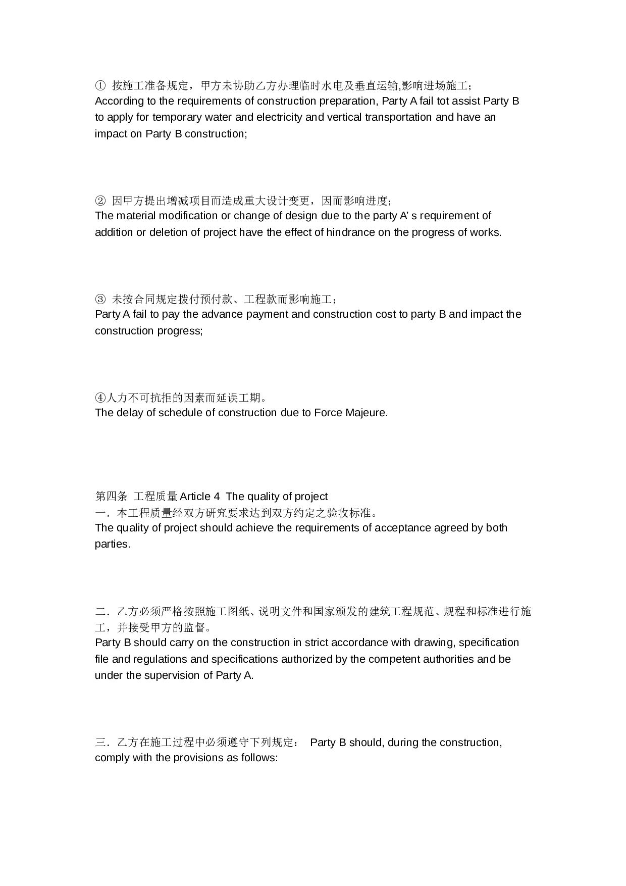 中英文工程合同.doc 第3页