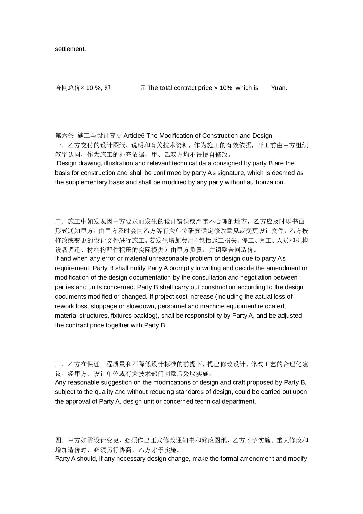 中英文工程合同.doc 第5页