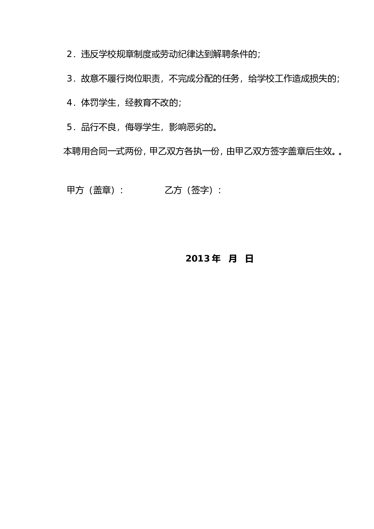 临时教师聘用合同书.doc 第3页
