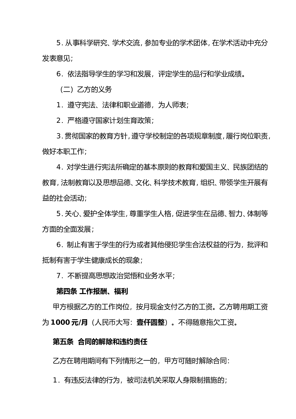 临时教师聘用合同书.doc 第2页