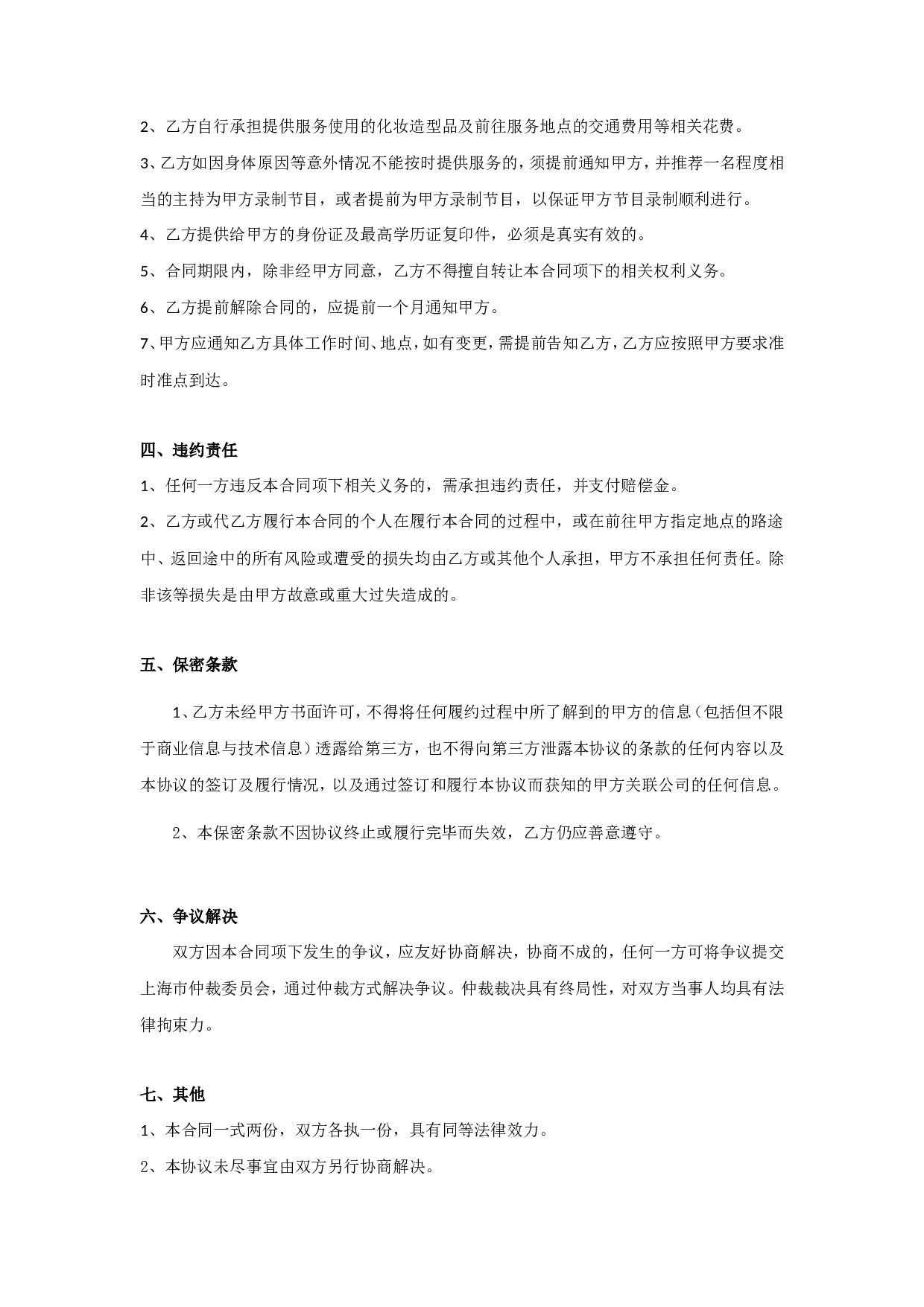 主持兼职合同(范本).doc 第2页