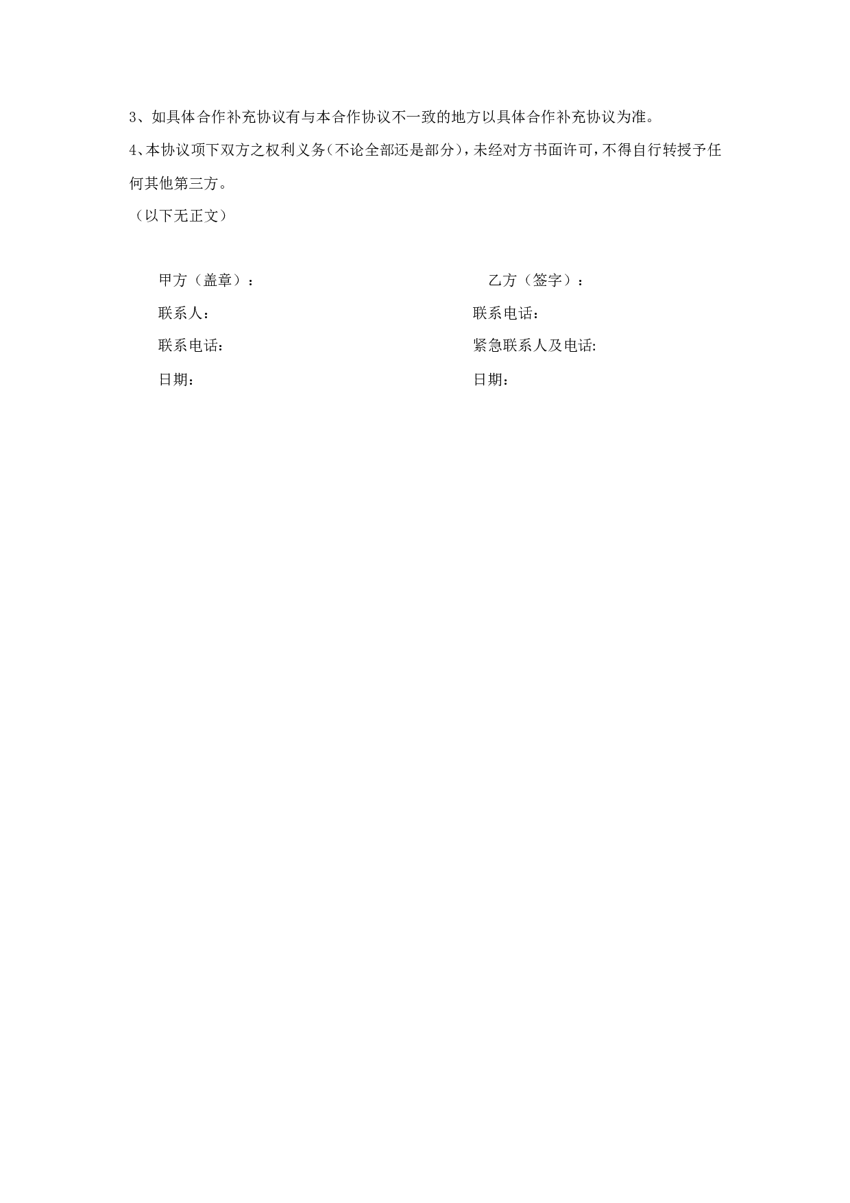 主持兼职合同(范本).doc 第3页