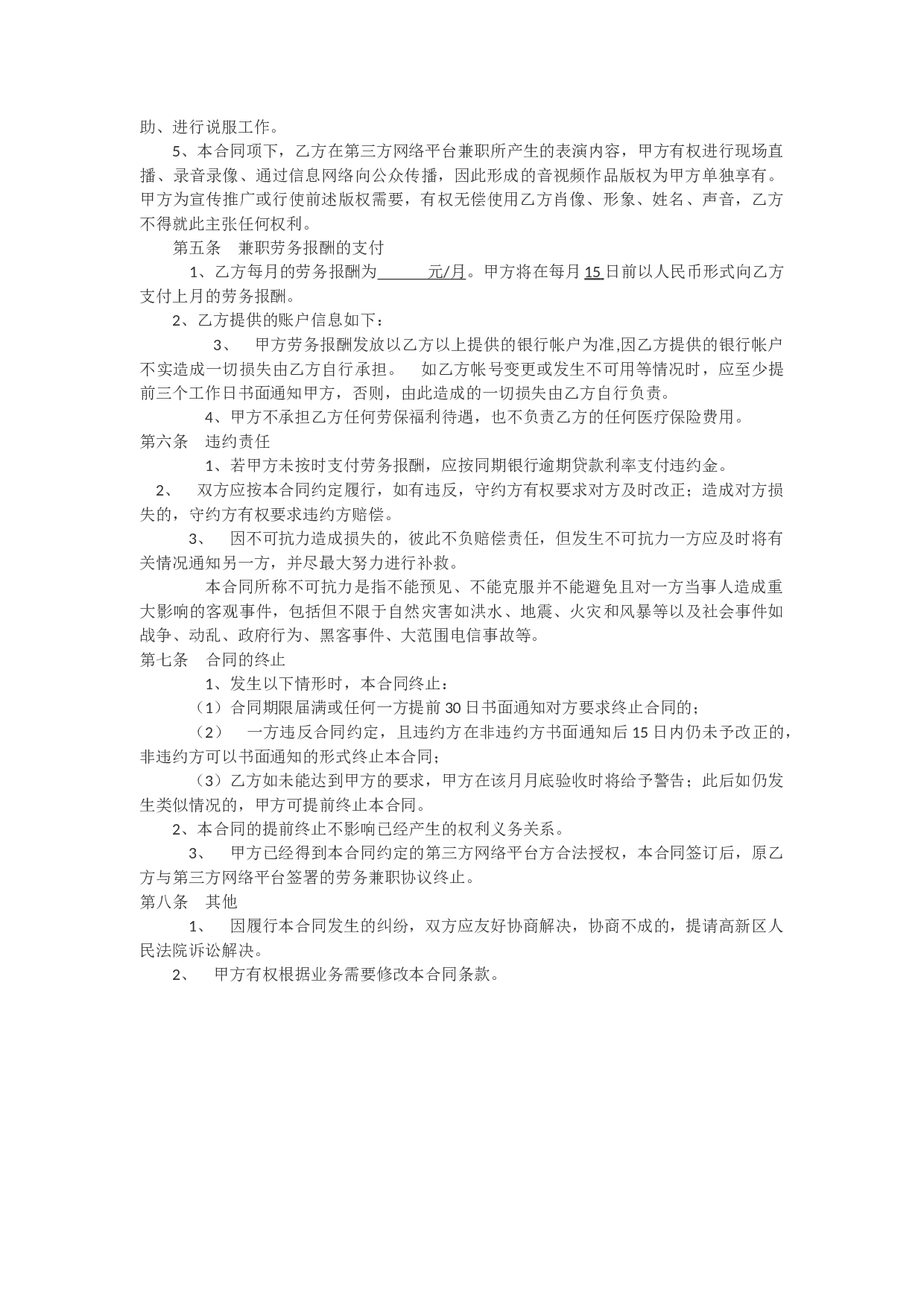 主播兼职合同.docx 第2页