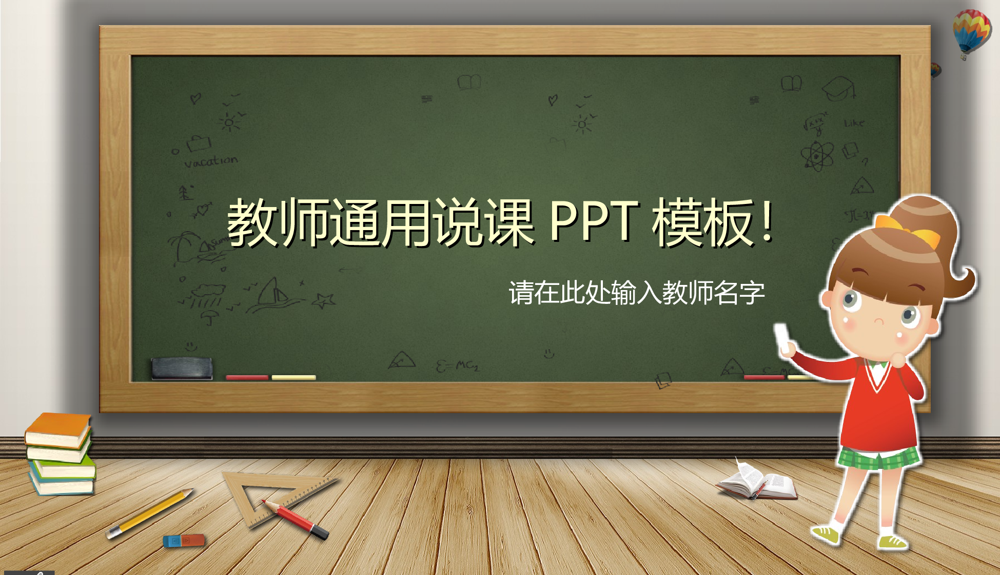 教育说课(735).pptx 第1页