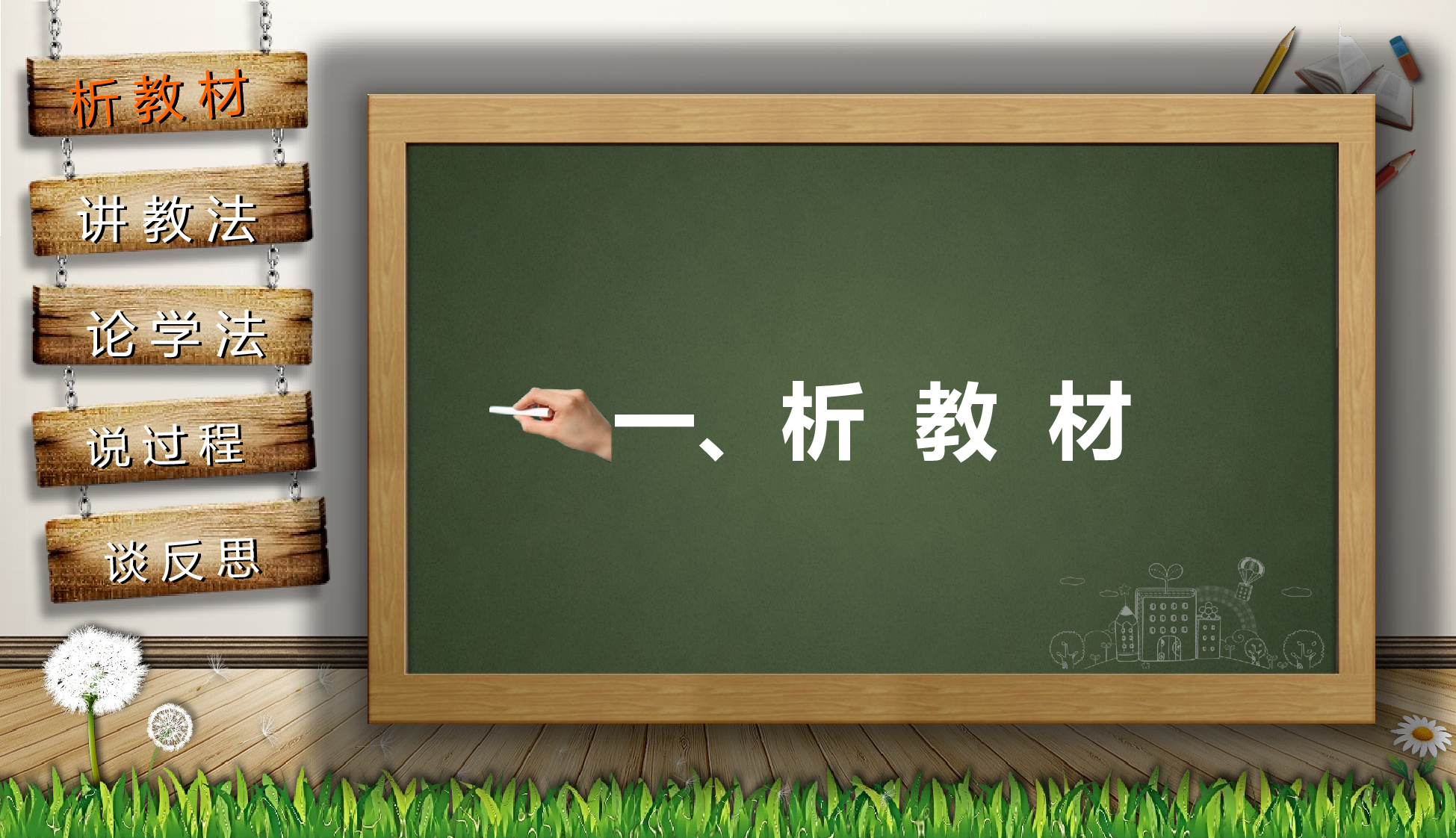 教育说课(735).pptx 第2页