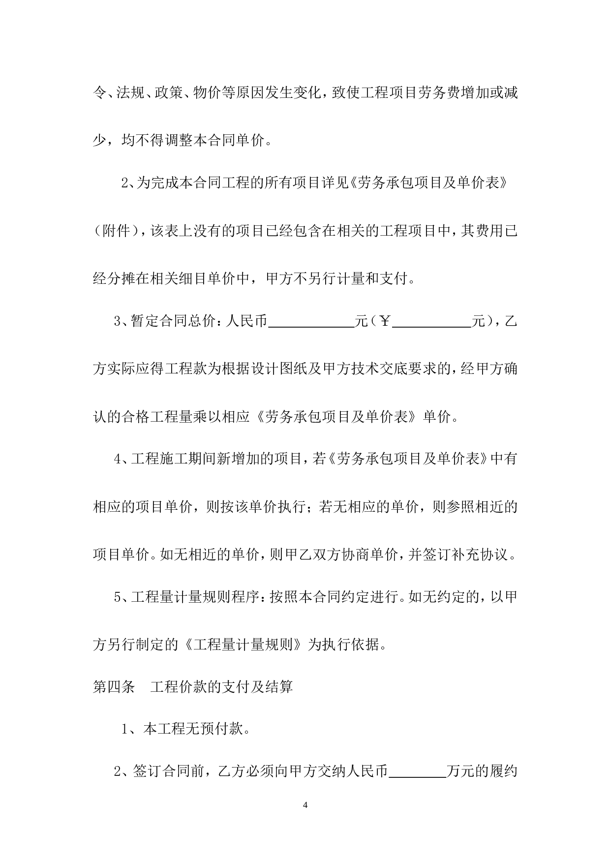 主材甲供分包合同.doc 第4页