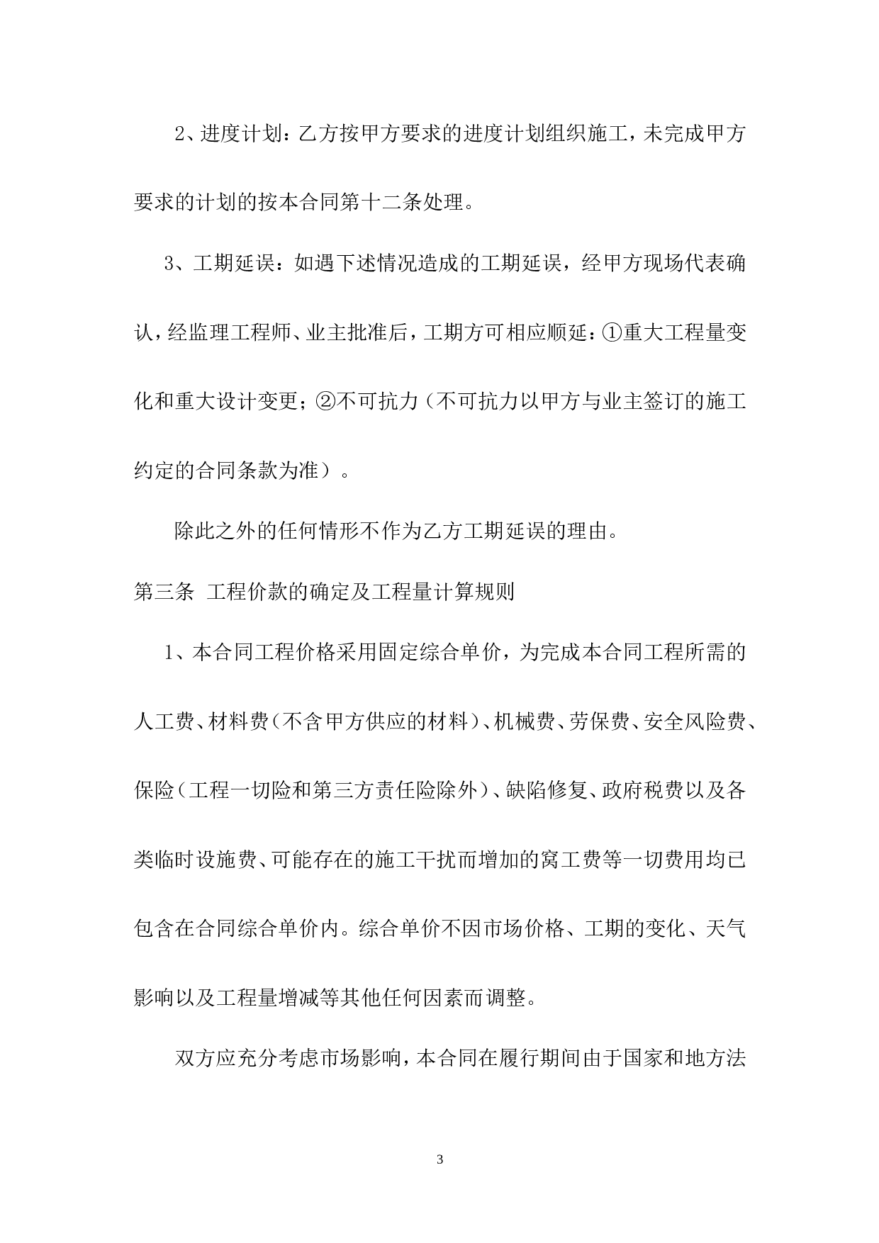 主材甲供分包合同.doc 第3页