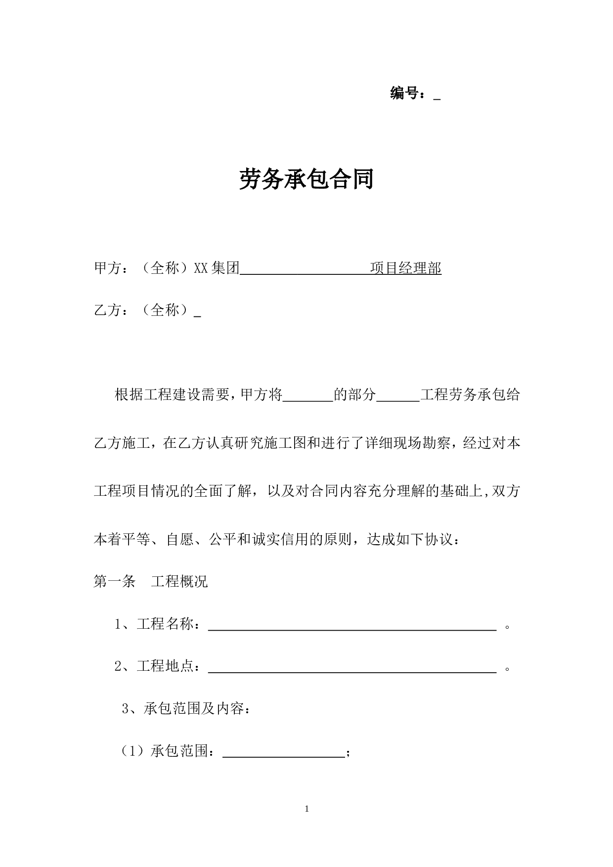 主材甲供分包合同.doc 第1页