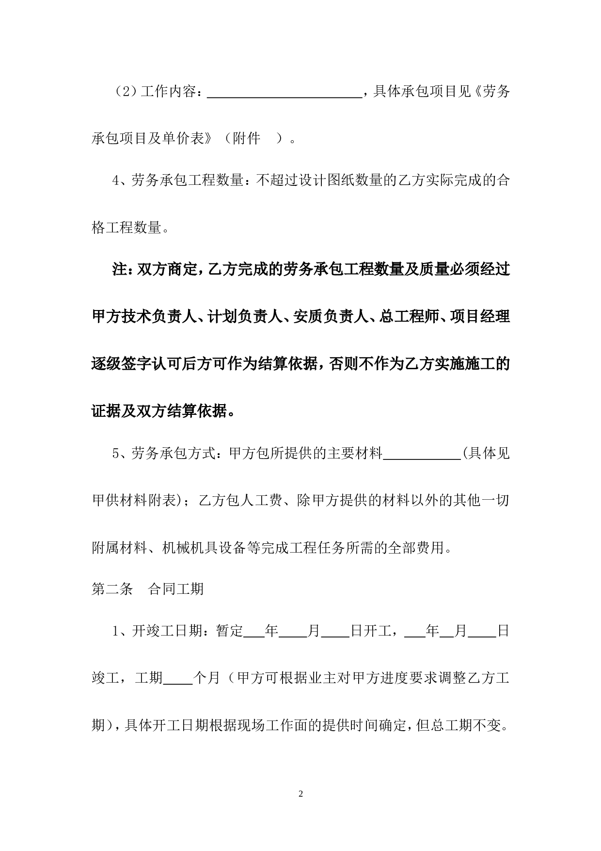 主材甲供分包合同.doc 第2页