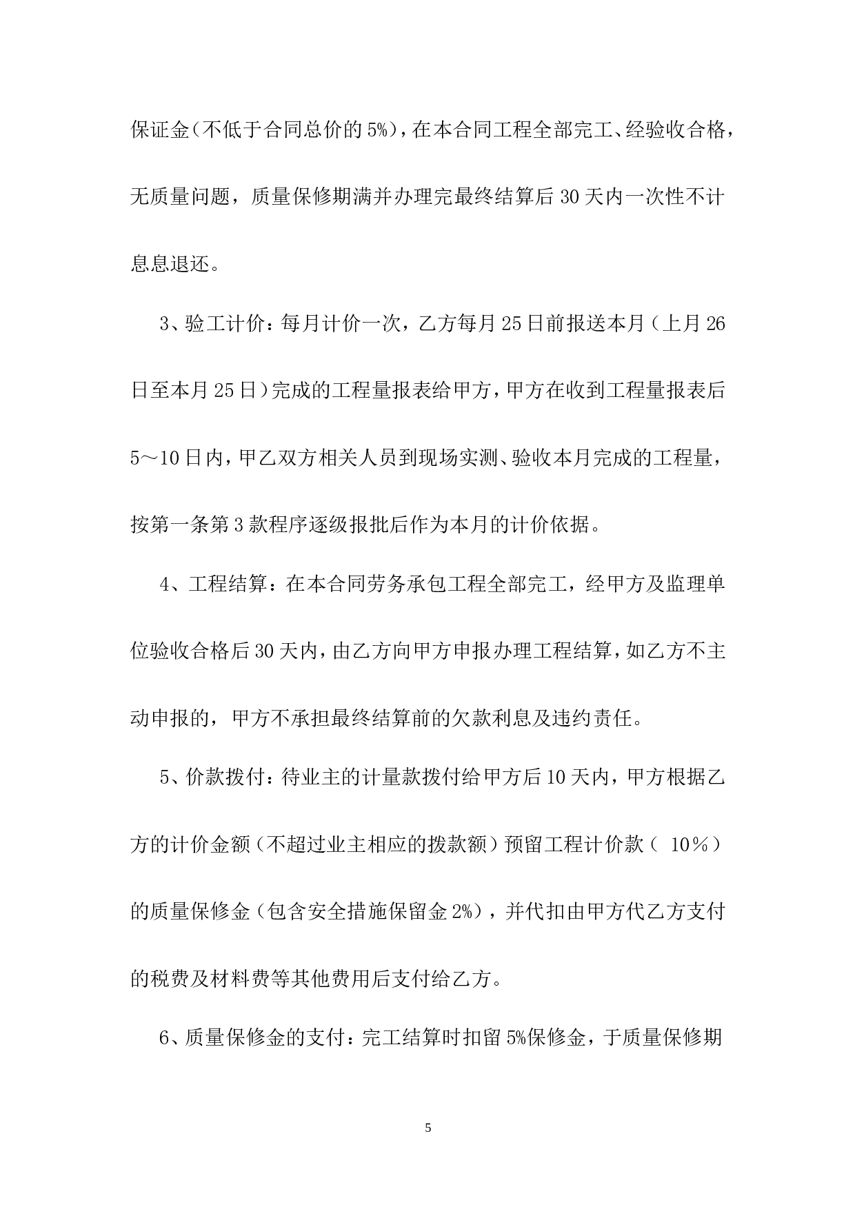主材甲供分包合同.doc 第5页