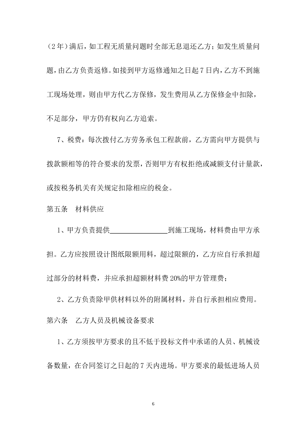 主材甲供分包合同.doc 第6页