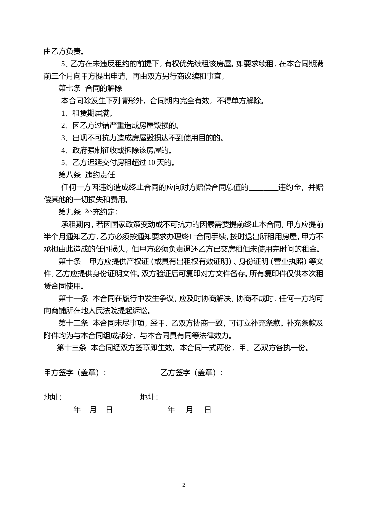 二楼商铺租赁合同.doc 第2页