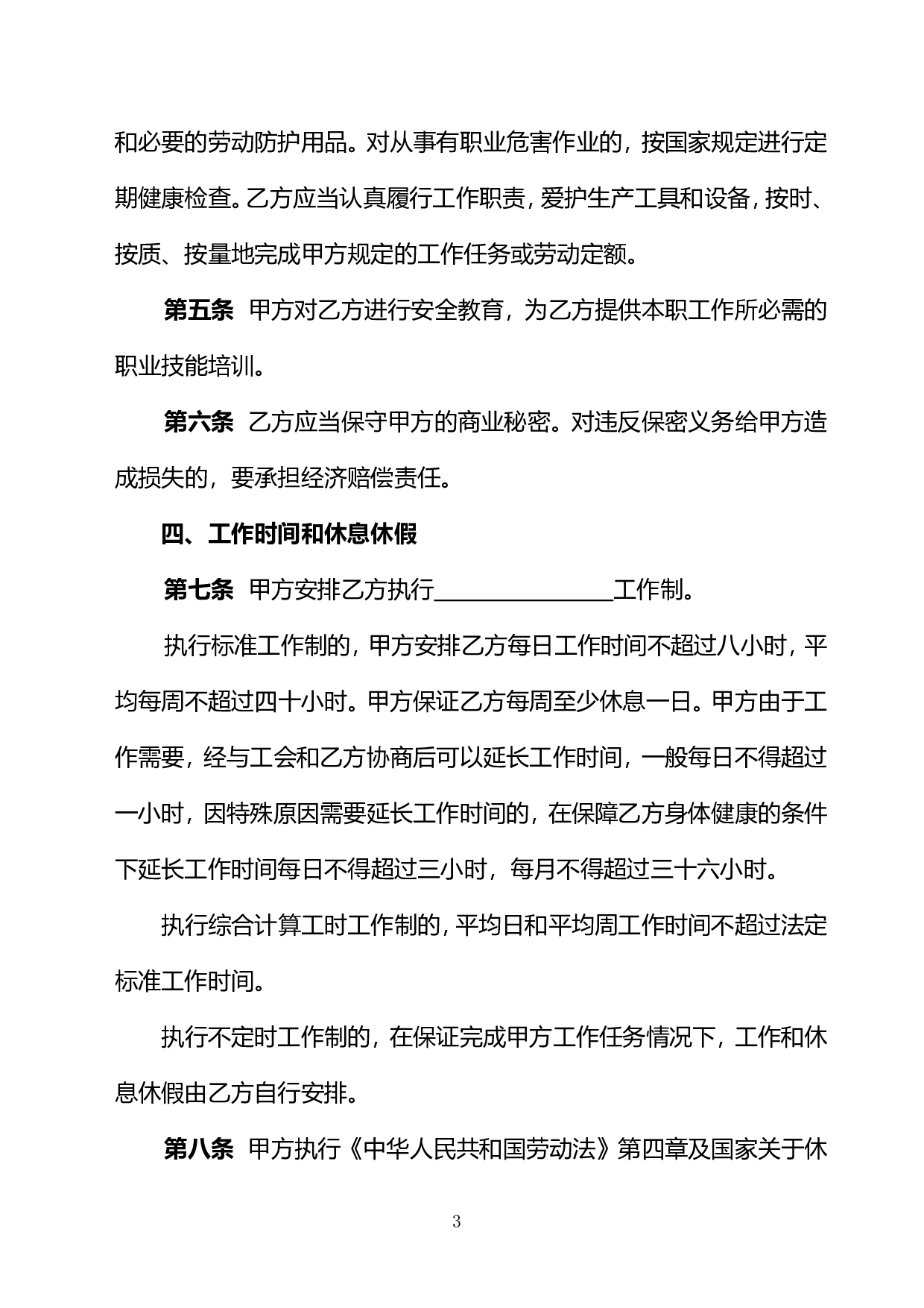 云南省机关事业单位编制外人员劳动合同书(修改后).doc 第5页