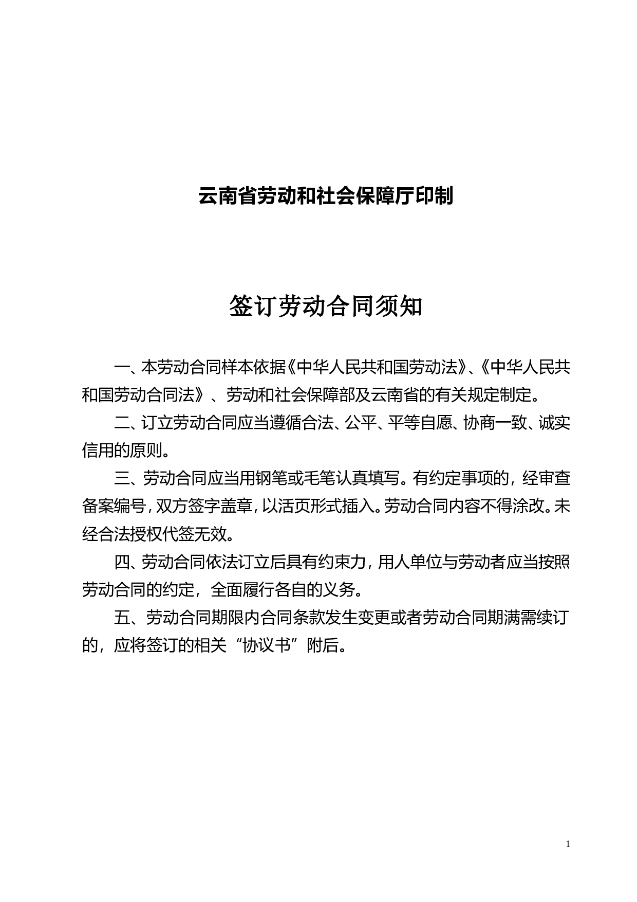 云南省机关事业单位编制外人员劳动合同书(修改后).doc 第2页