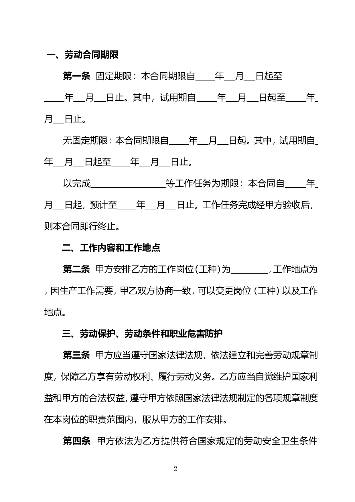 云南省机关事业单位编制外人员劳动合同书(修改后).doc 第4页