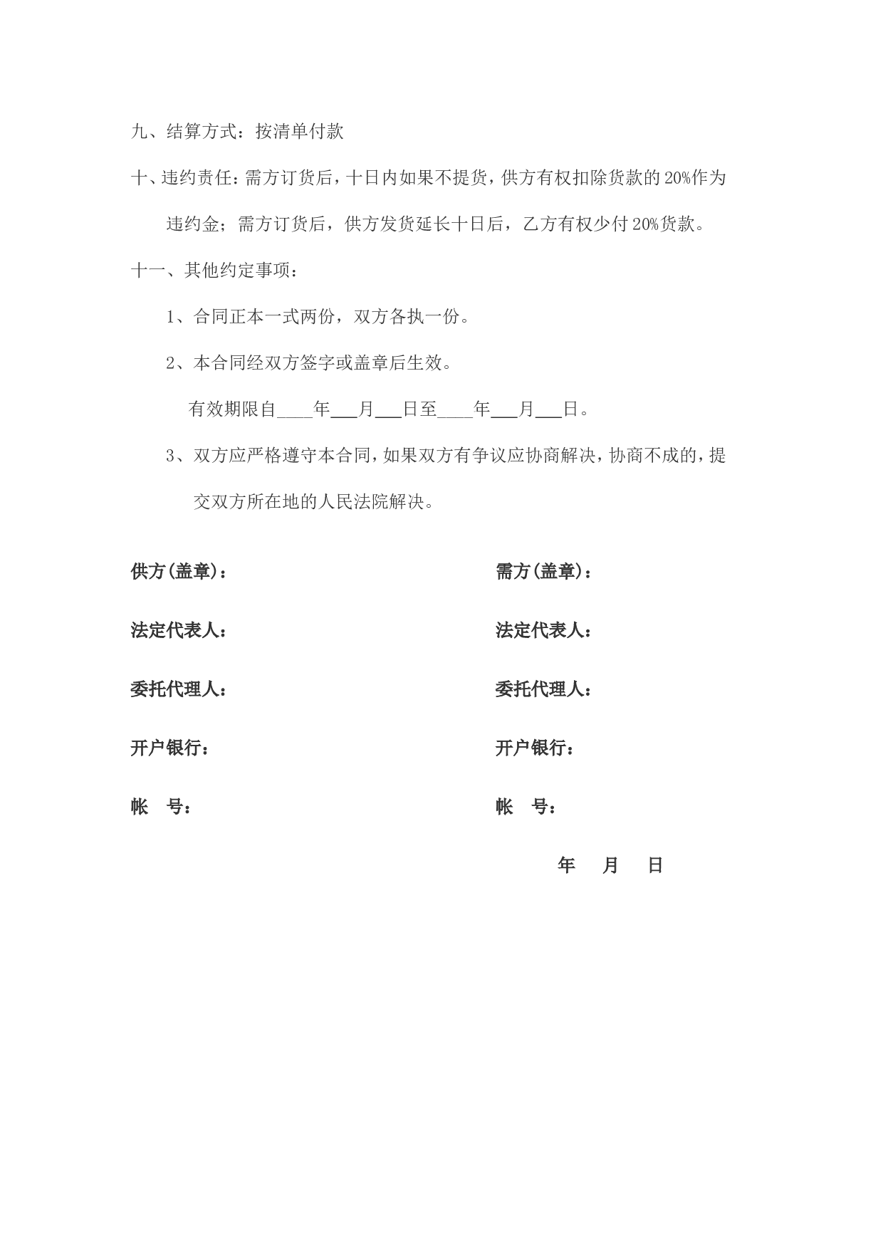 五金机电购销合同.doc 第2页