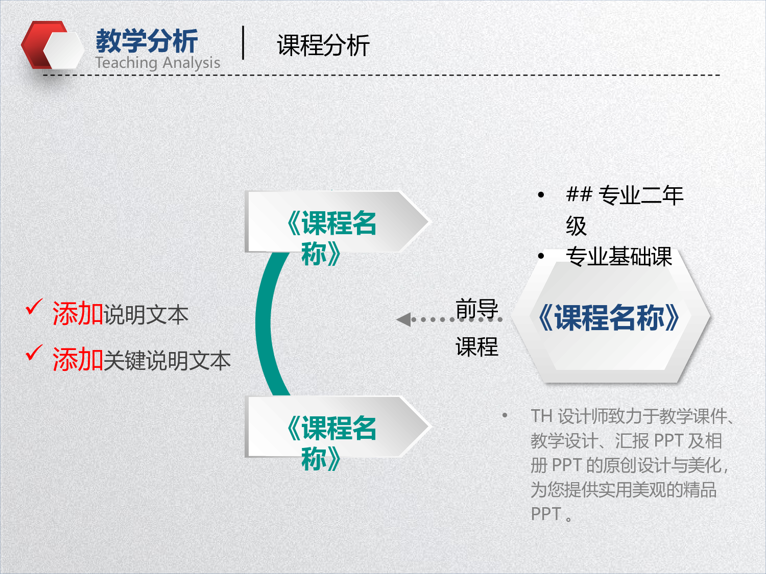 教育说课(738).pptx 第4页