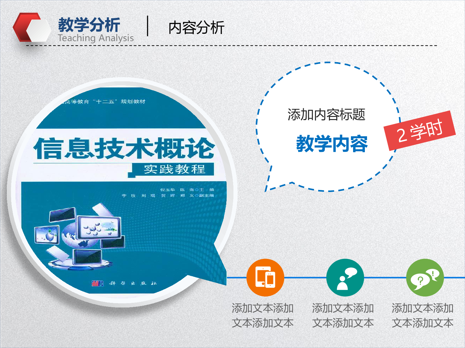 教育说课(738).pptx 第5页