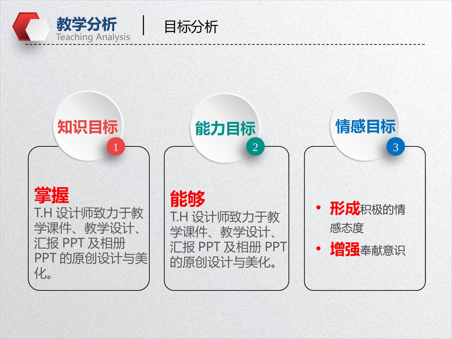 教育说课(738).pptx 第6页