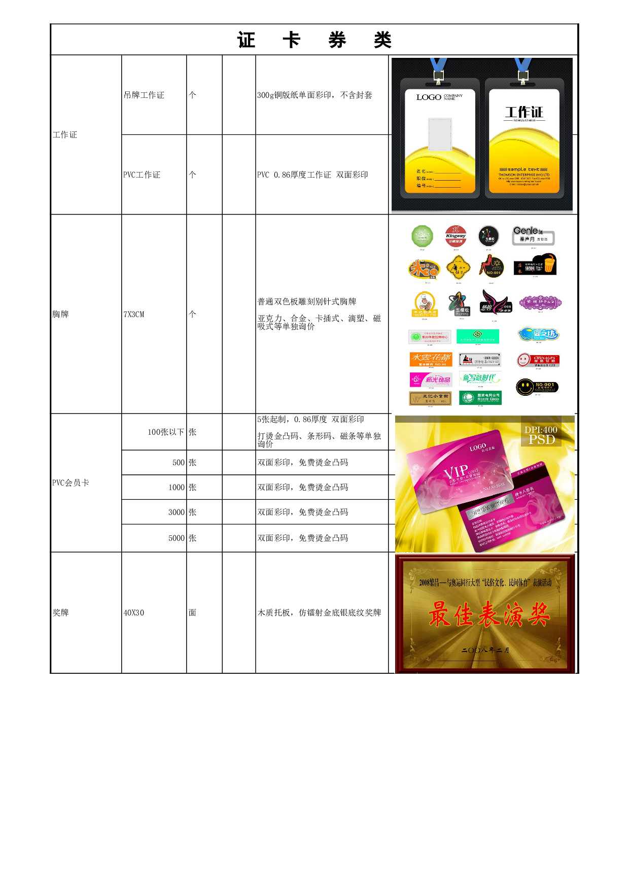 XX广告公司报价单.xls 第5页