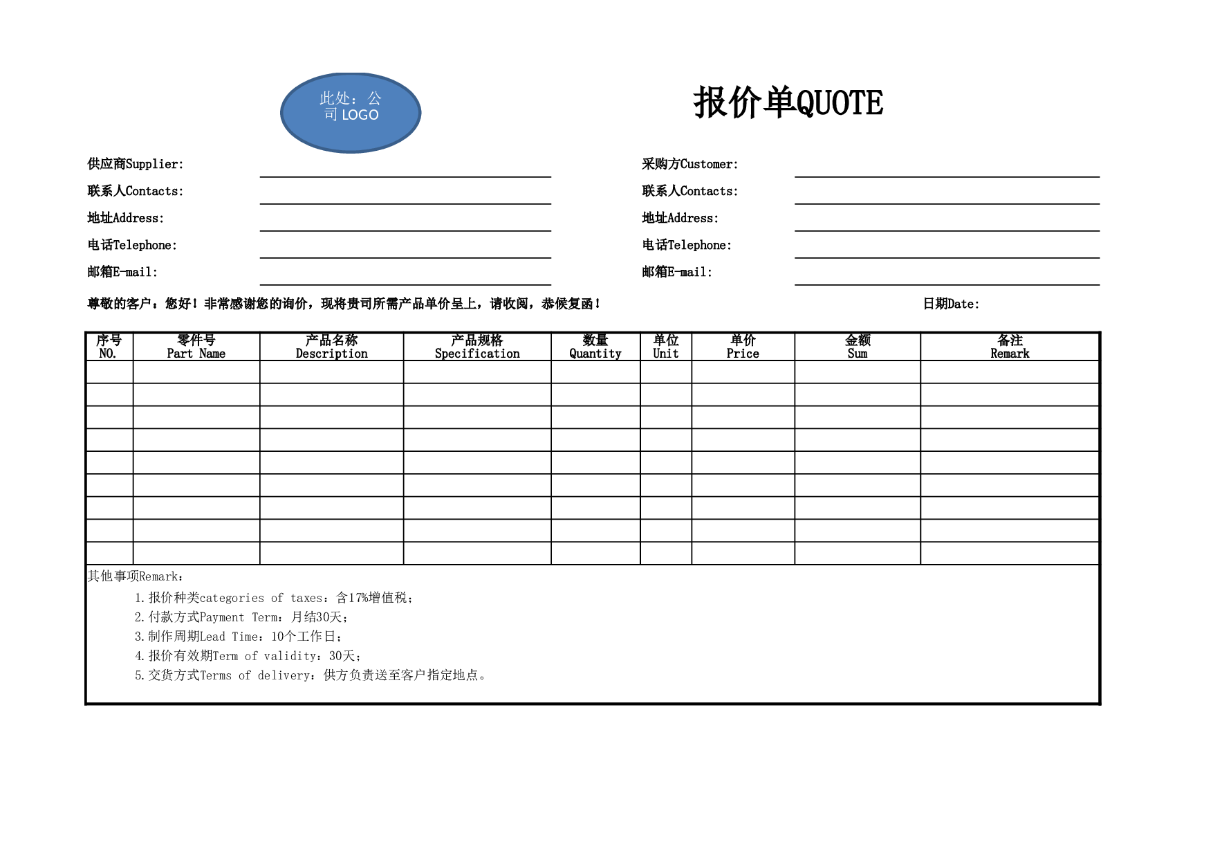 中英文报价单模板.xlsx 第1页