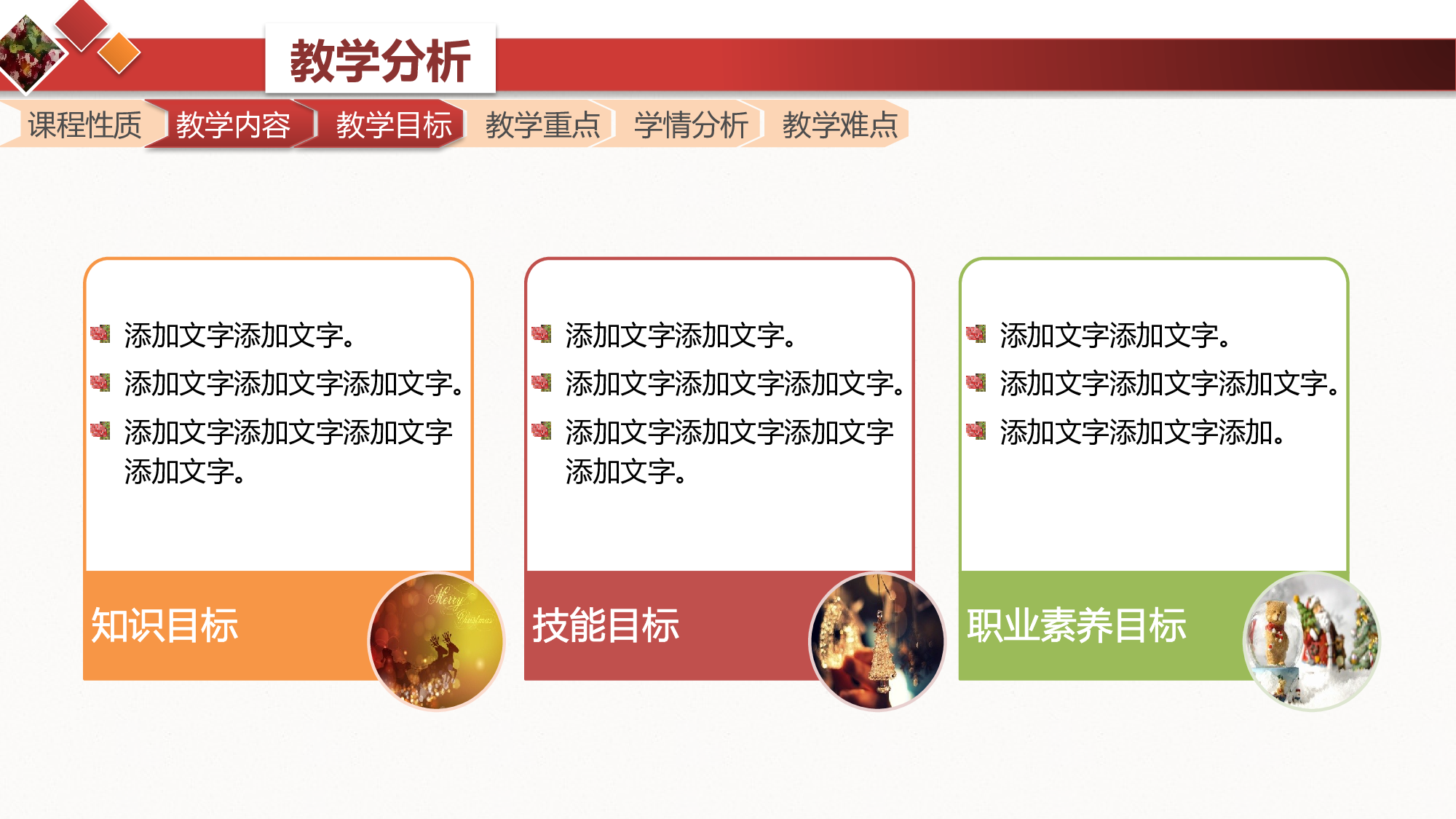 教育说课(739).pptx 第6页