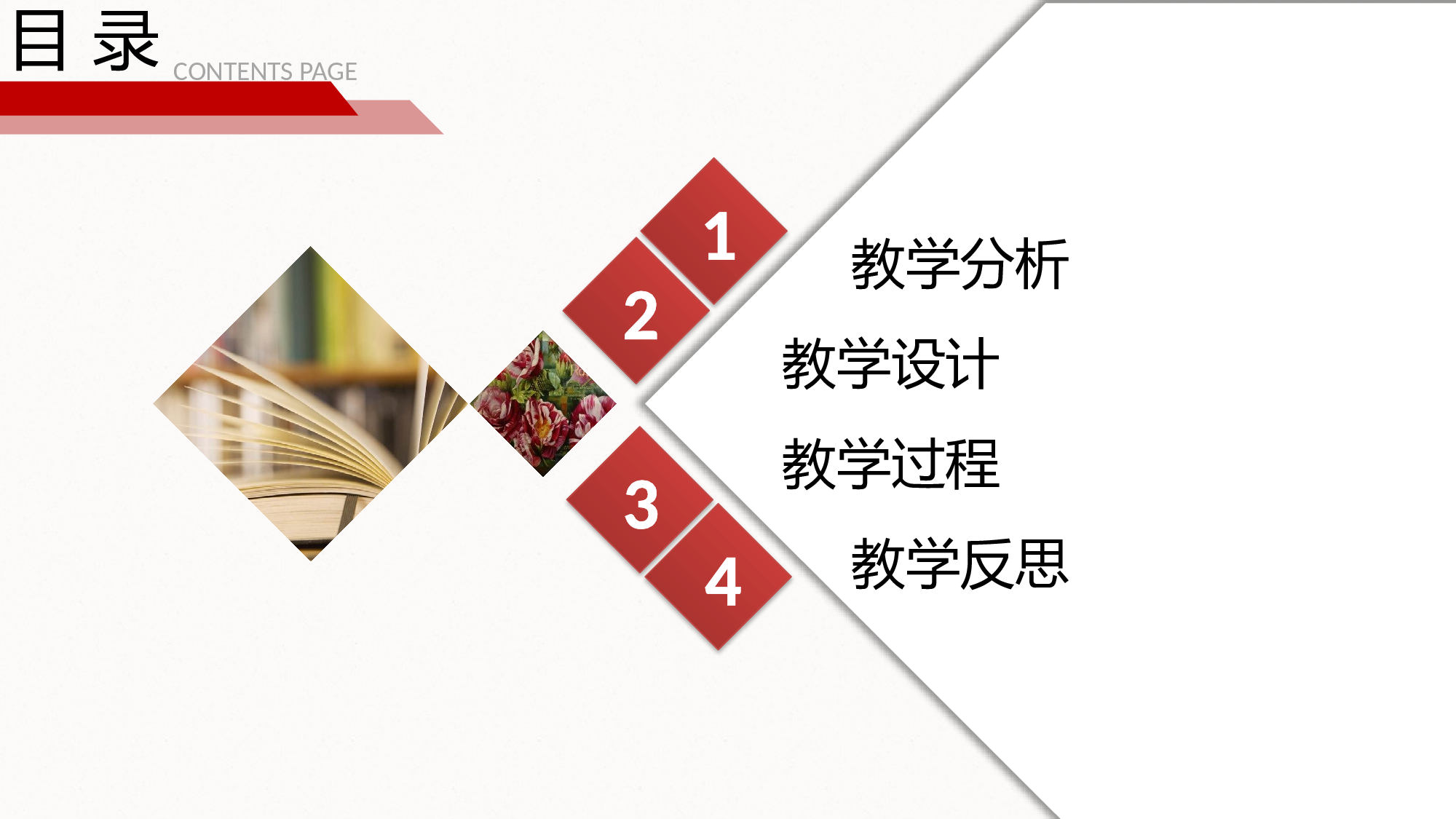 教育说课(739).pptx 第2页