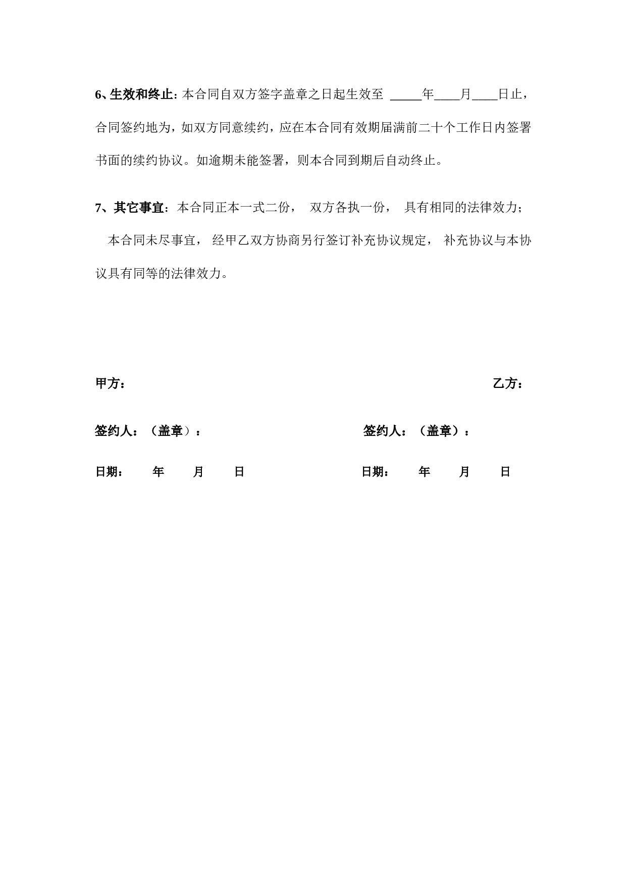 产品推广合作协议书.doc 第2页