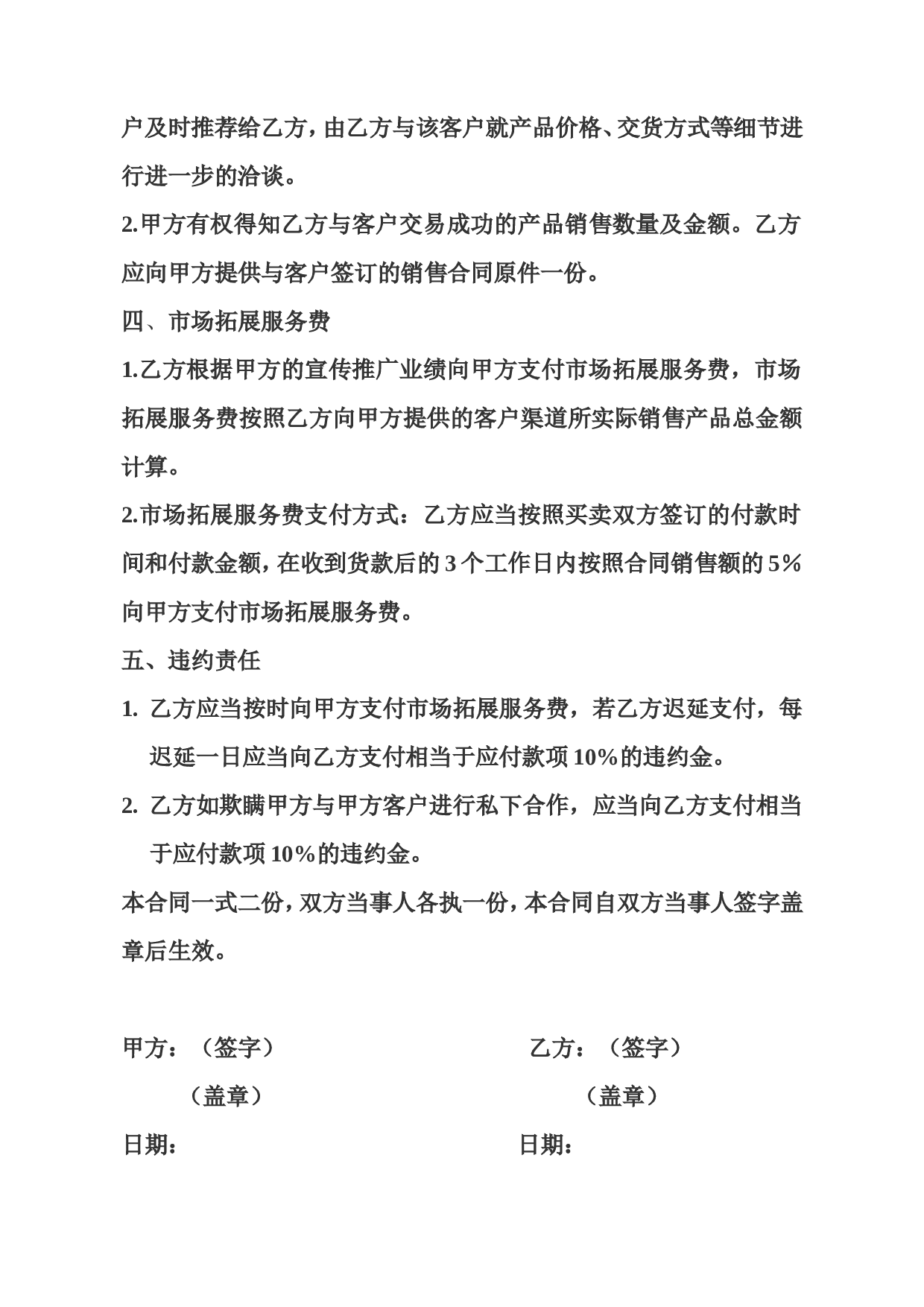 产品推广服务协议.doc 第2页