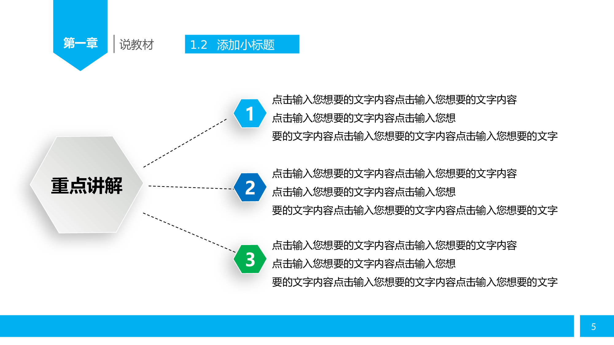 教育说课(740).pptx 第5页