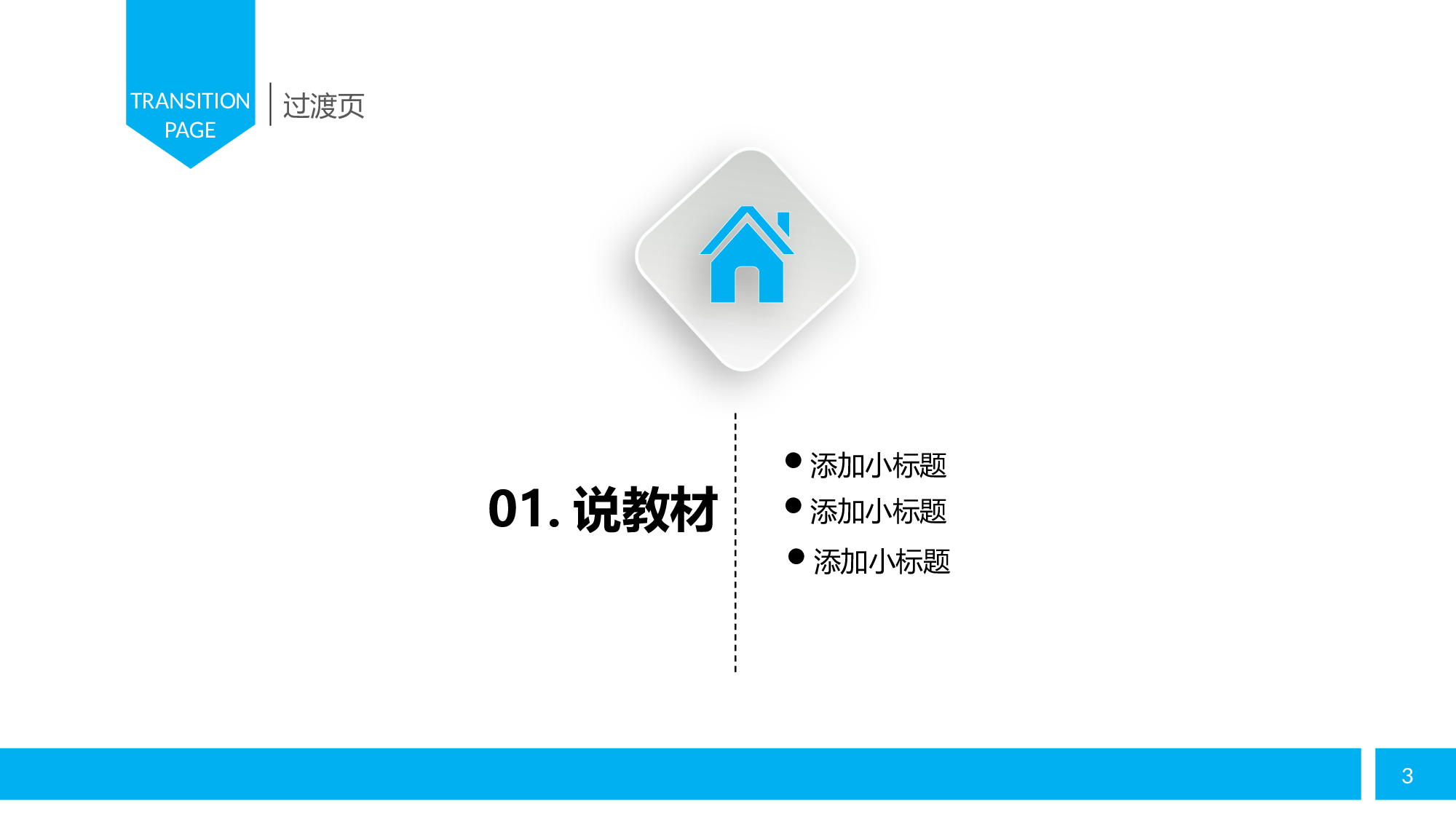 教育说课(740).pptx 第3页