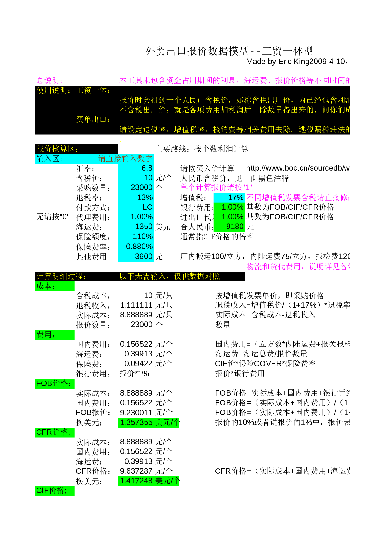 出口报价单模板.xls 第1页