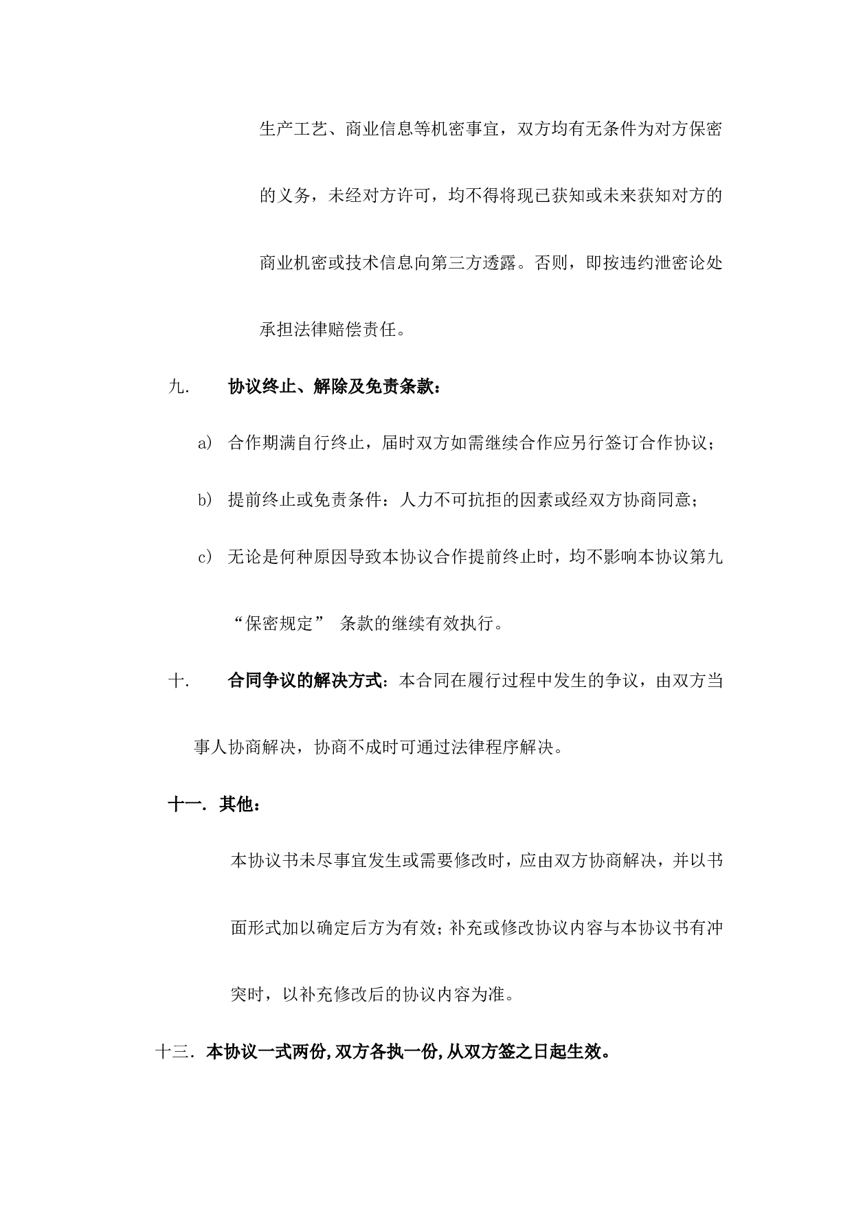 产品生产合作协议书.doc 第4页