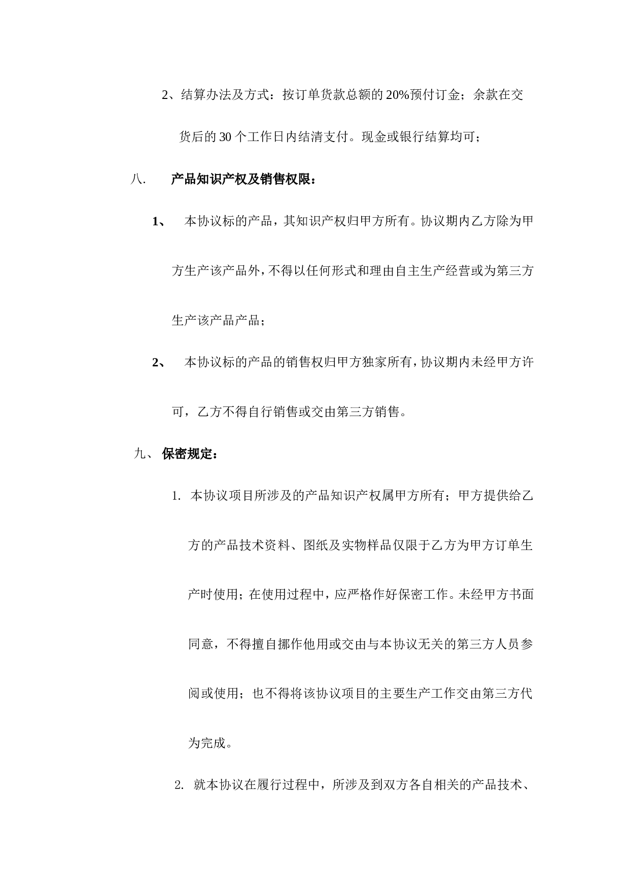 产品生产合作协议书.doc 第3页