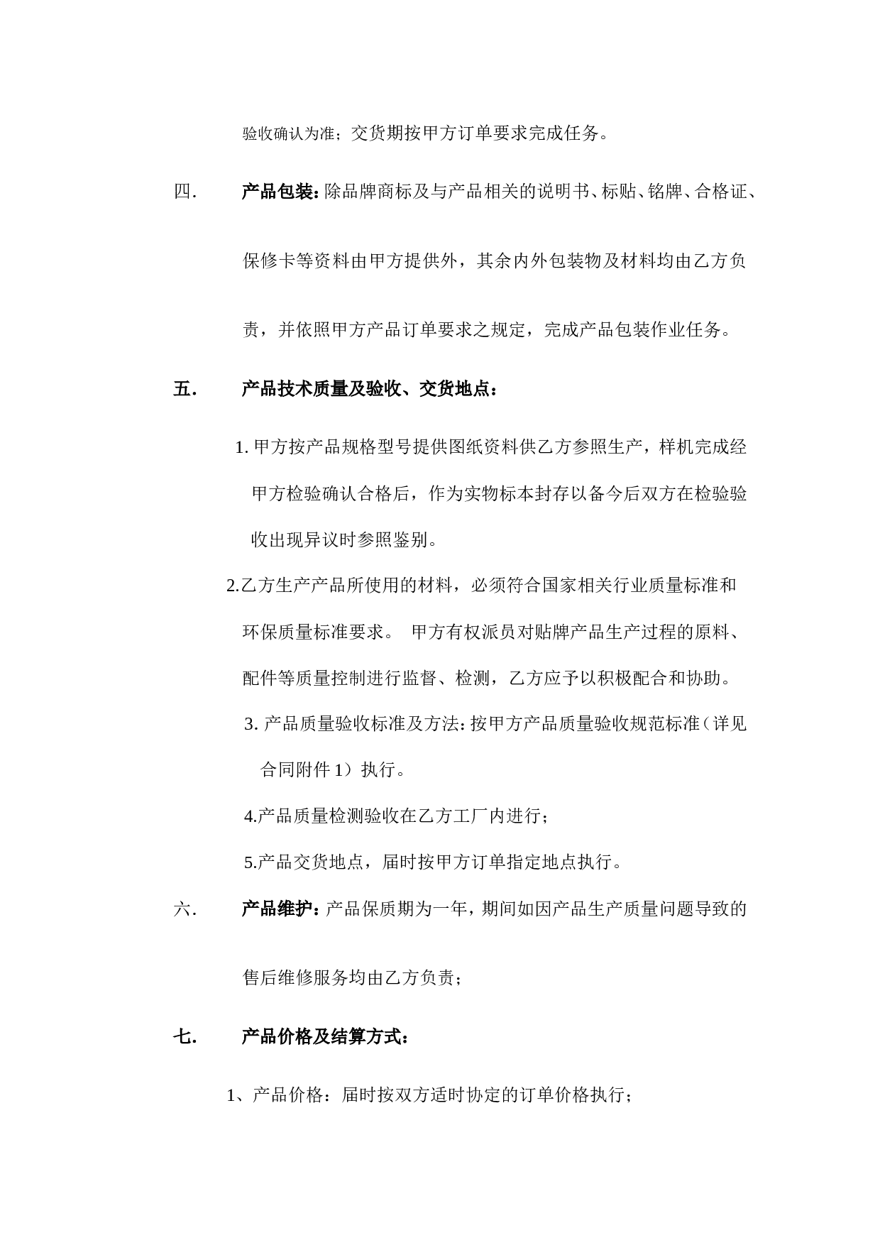 产品生产合作协议书.doc 第2页