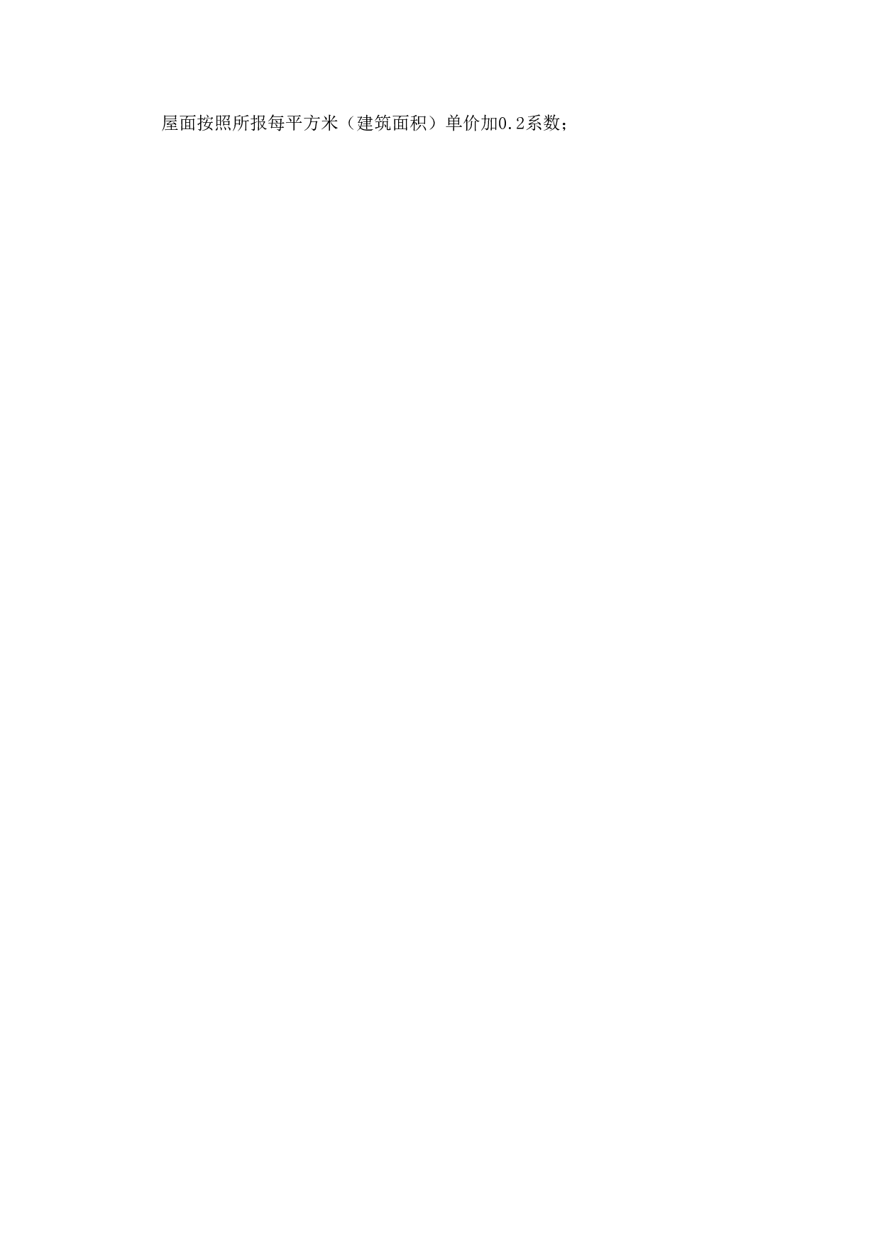 劳务报价单模板.xls 第2页