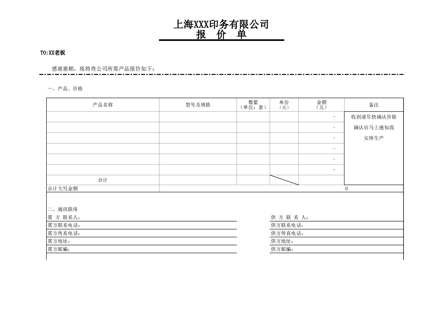 印刷报价单模板.xls 第1页