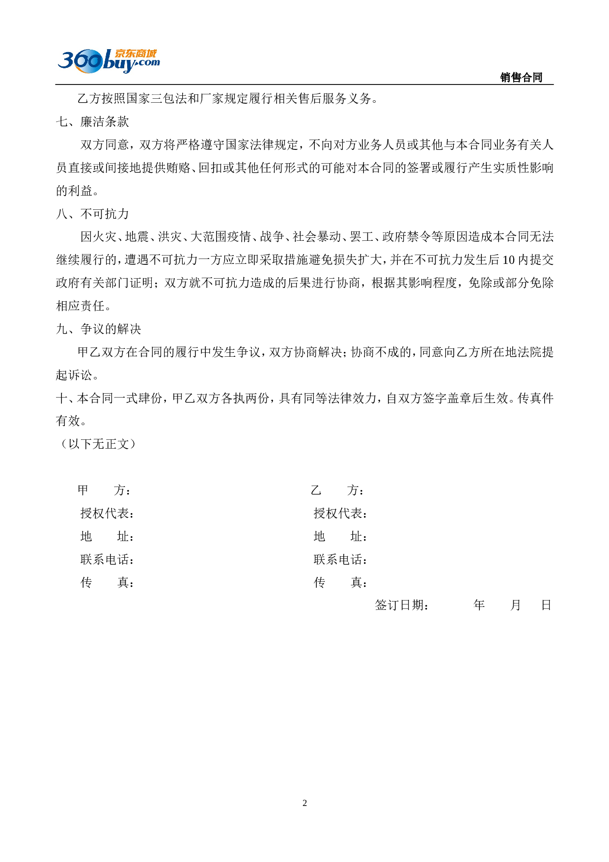 京东合同模板.doc 第2页