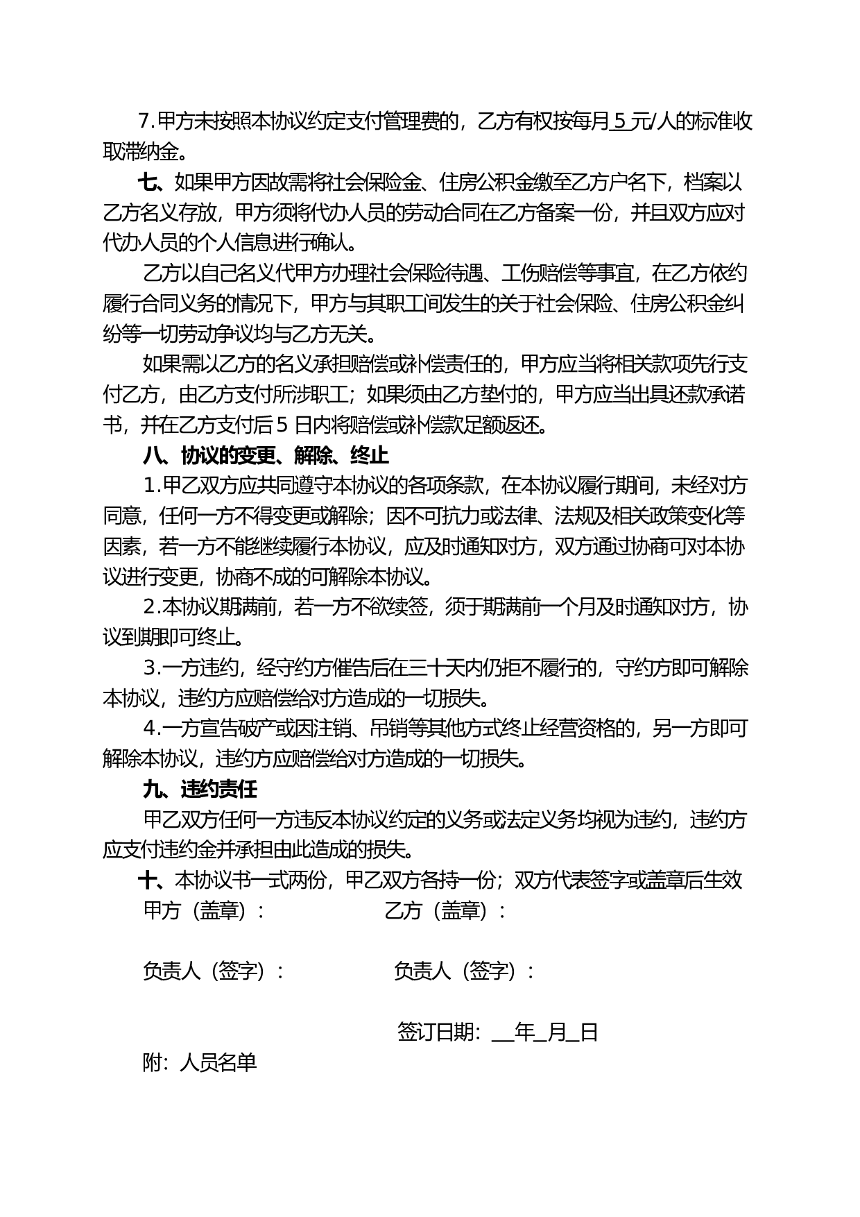 人力资源业务外包协议书.doc 第3页