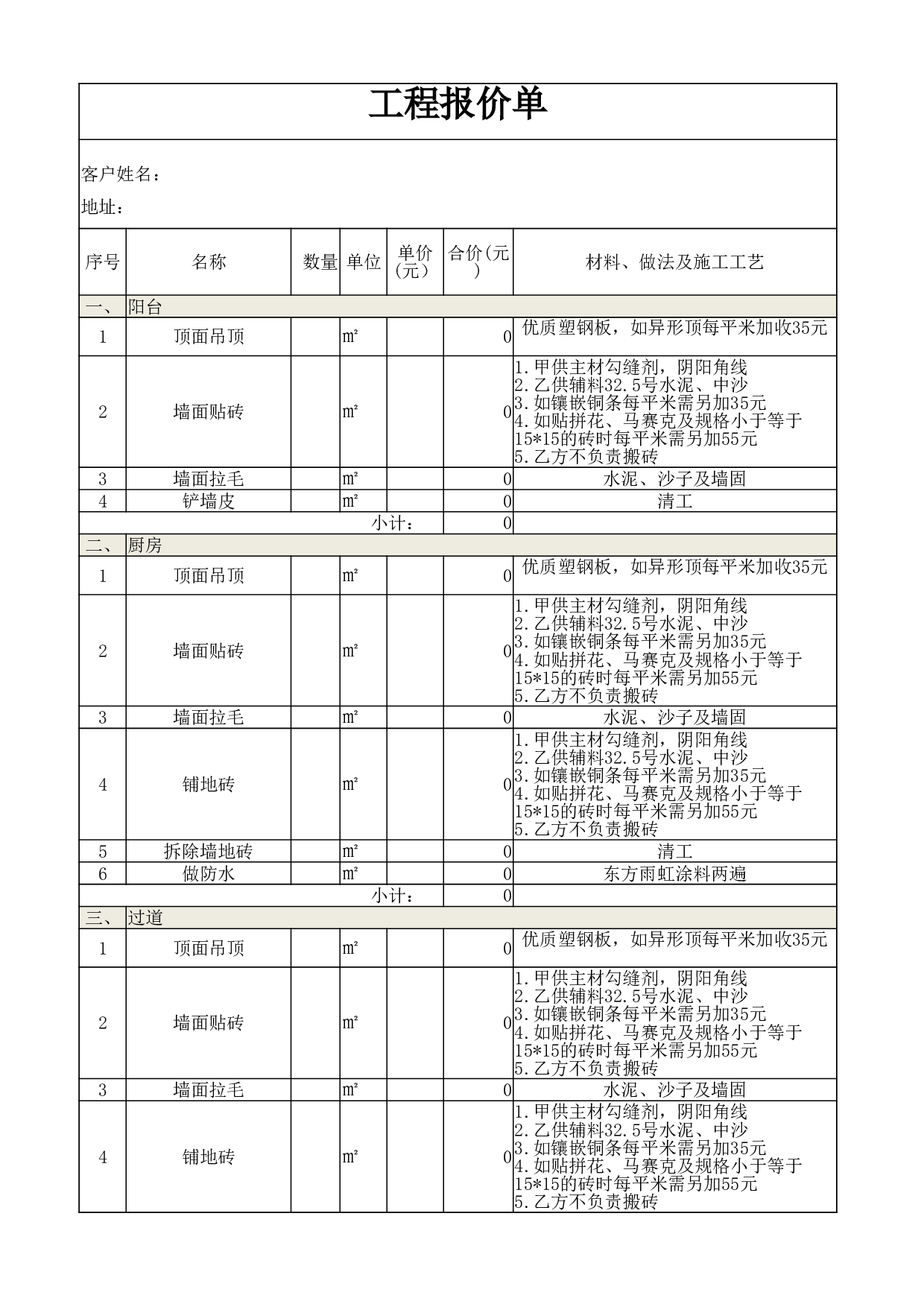 工程报价单-模板.xlsx 第1页
