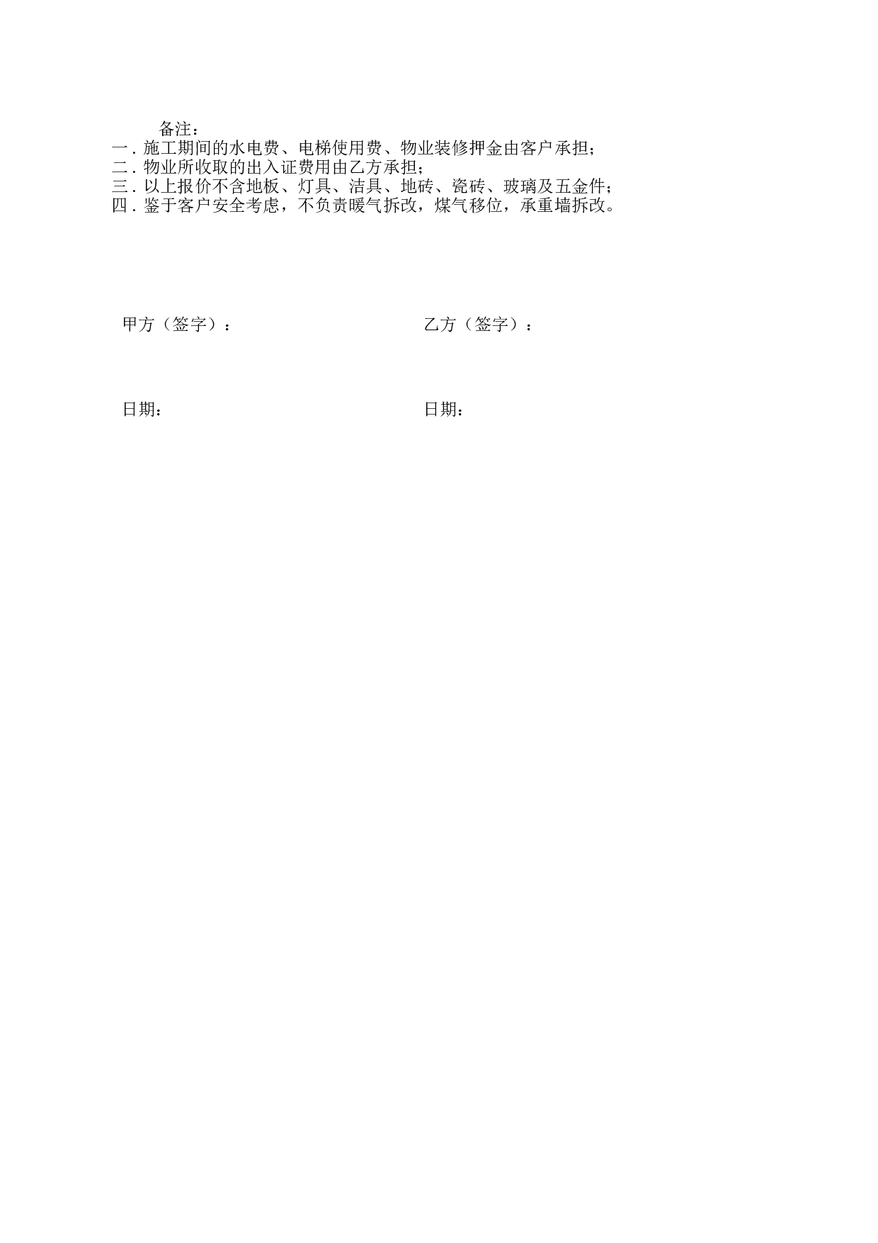 工程报价单-模板.xlsx 第3页
