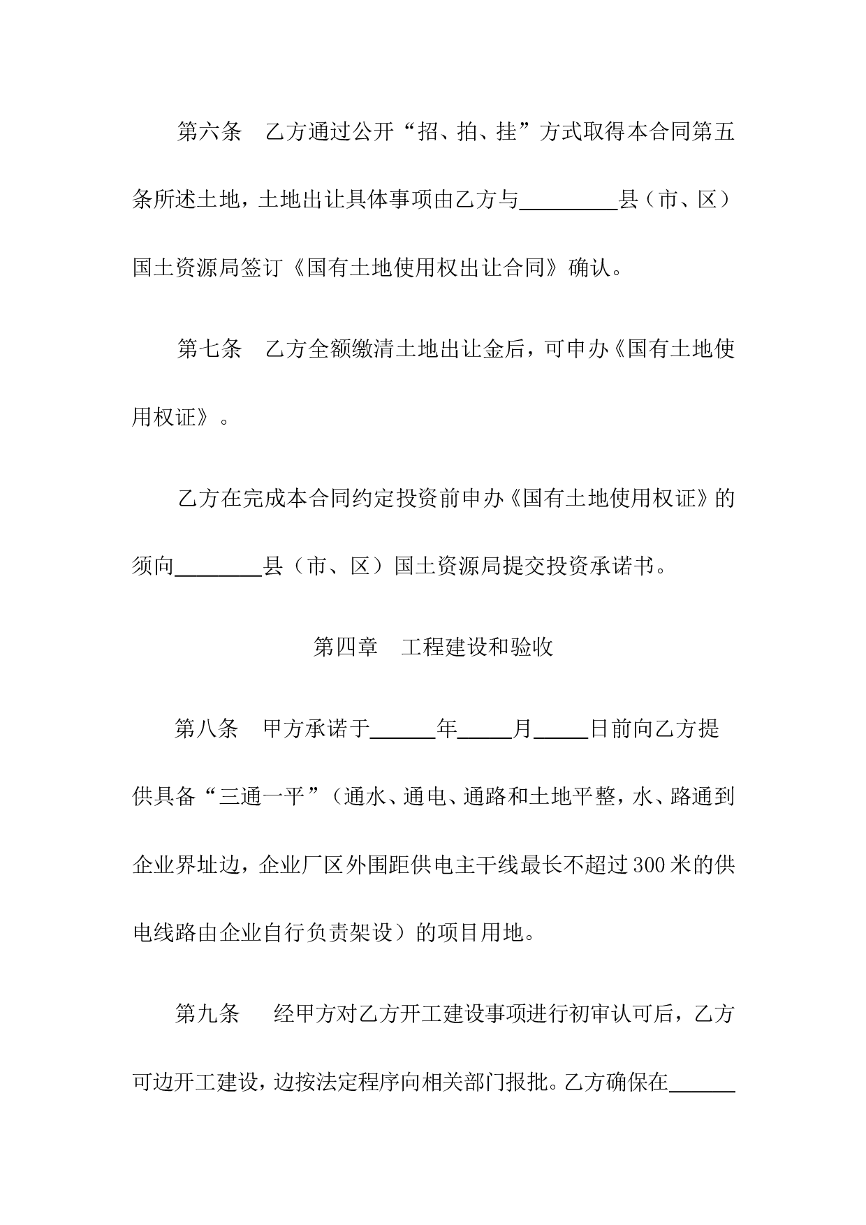 人民政府投资合同范本.doc 第4页