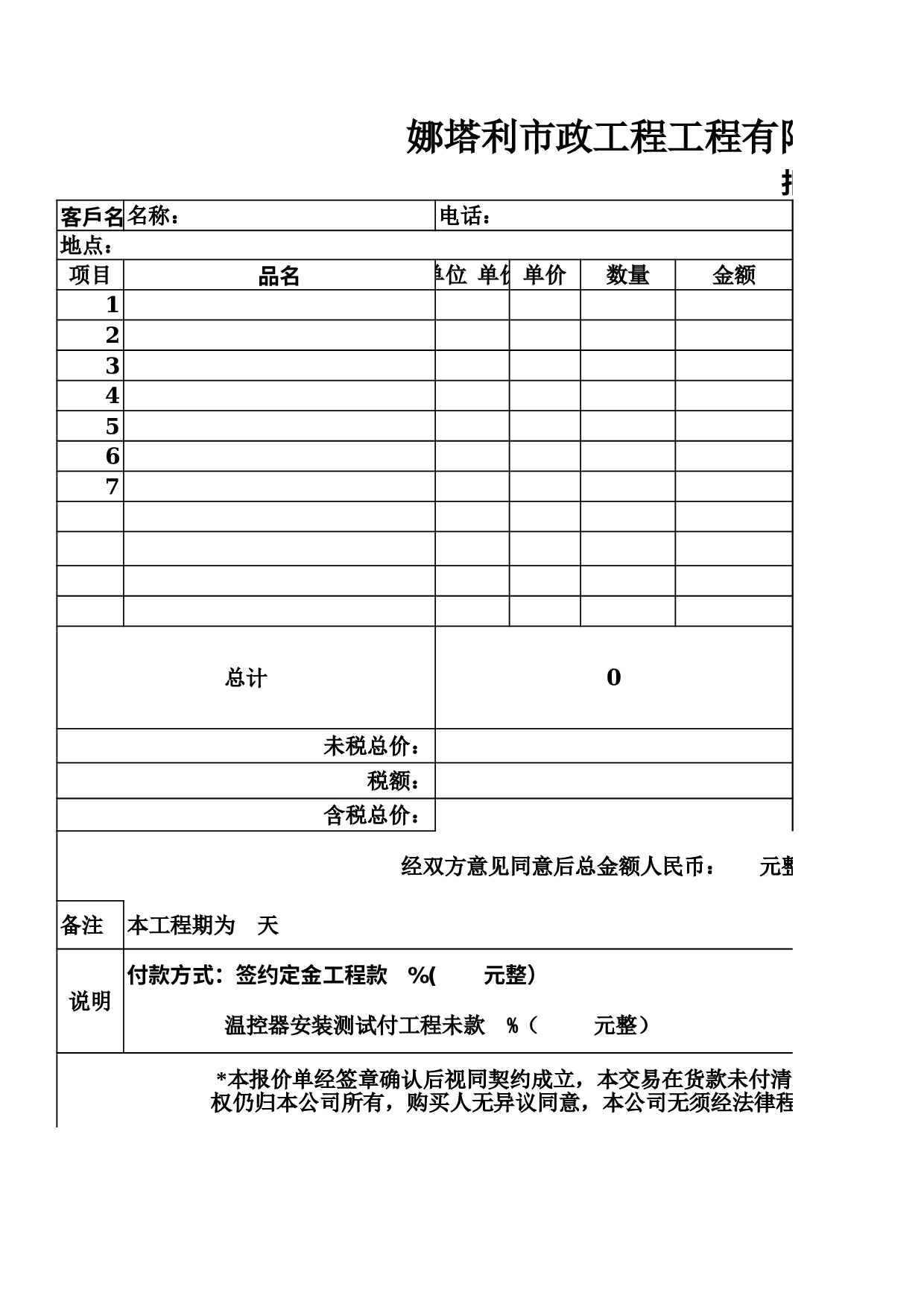 工程报价单模板.xls 第1页