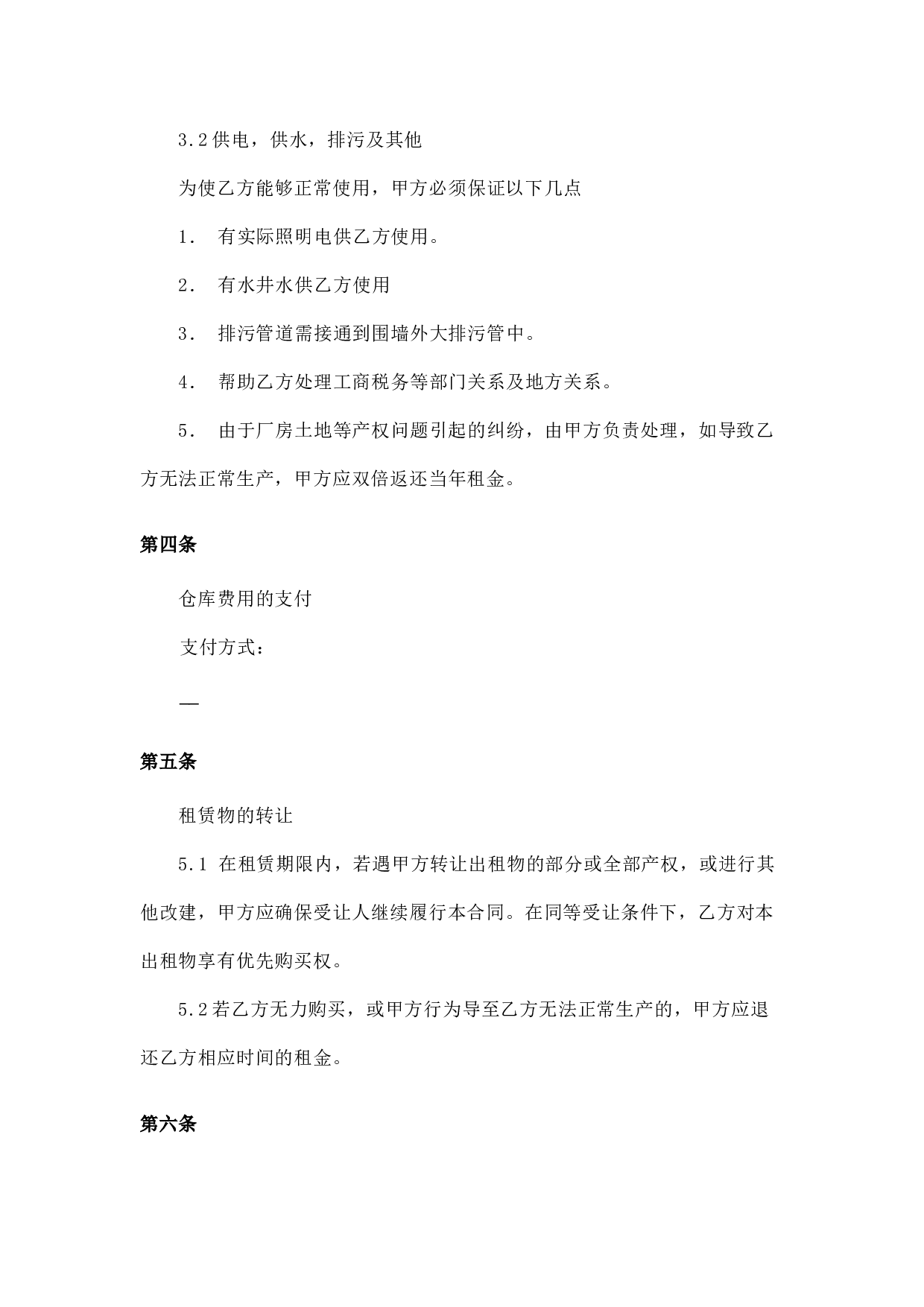 仓库租赁合同.docx 第2页