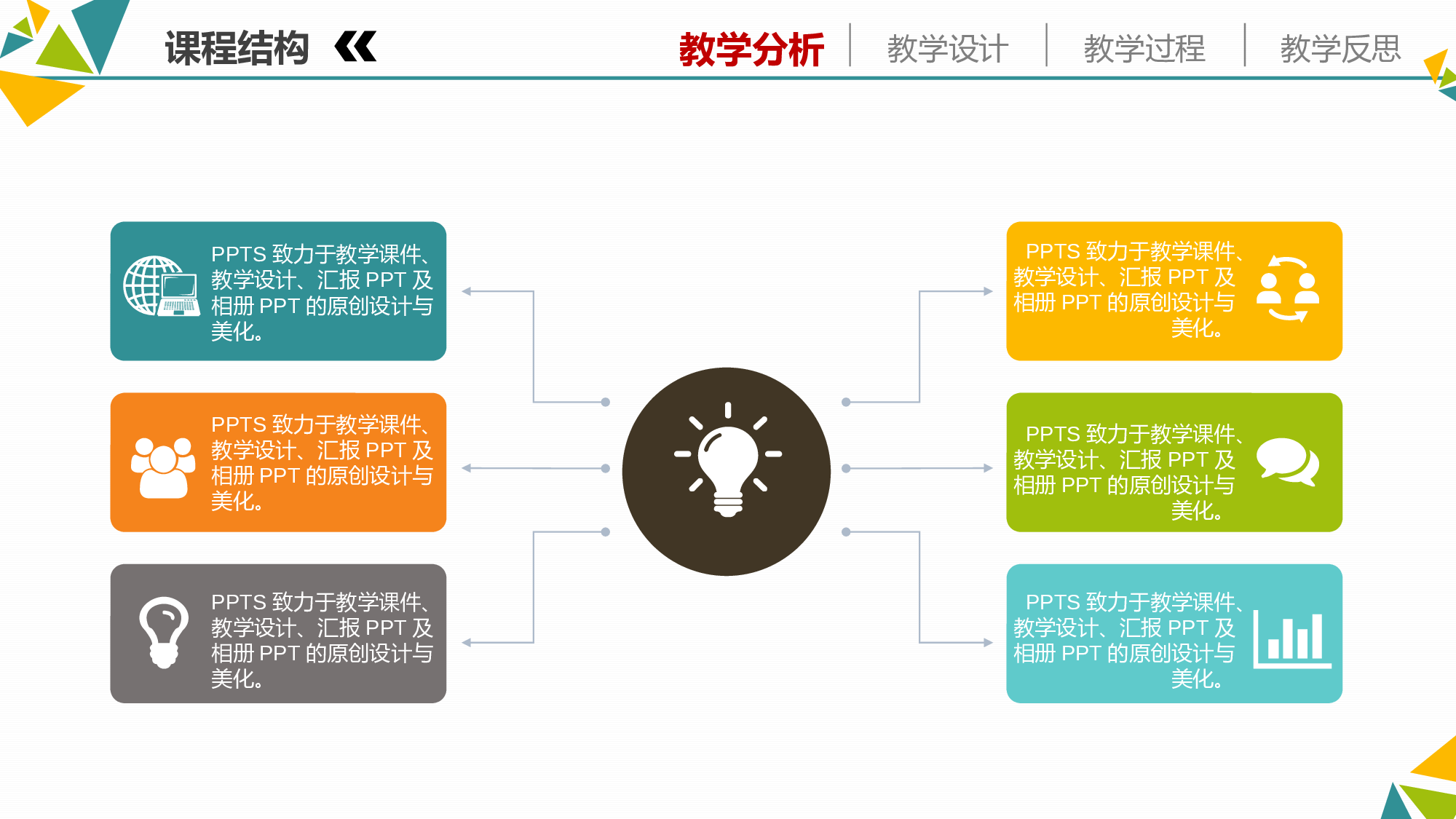 教育说课(742).pptx 第4页