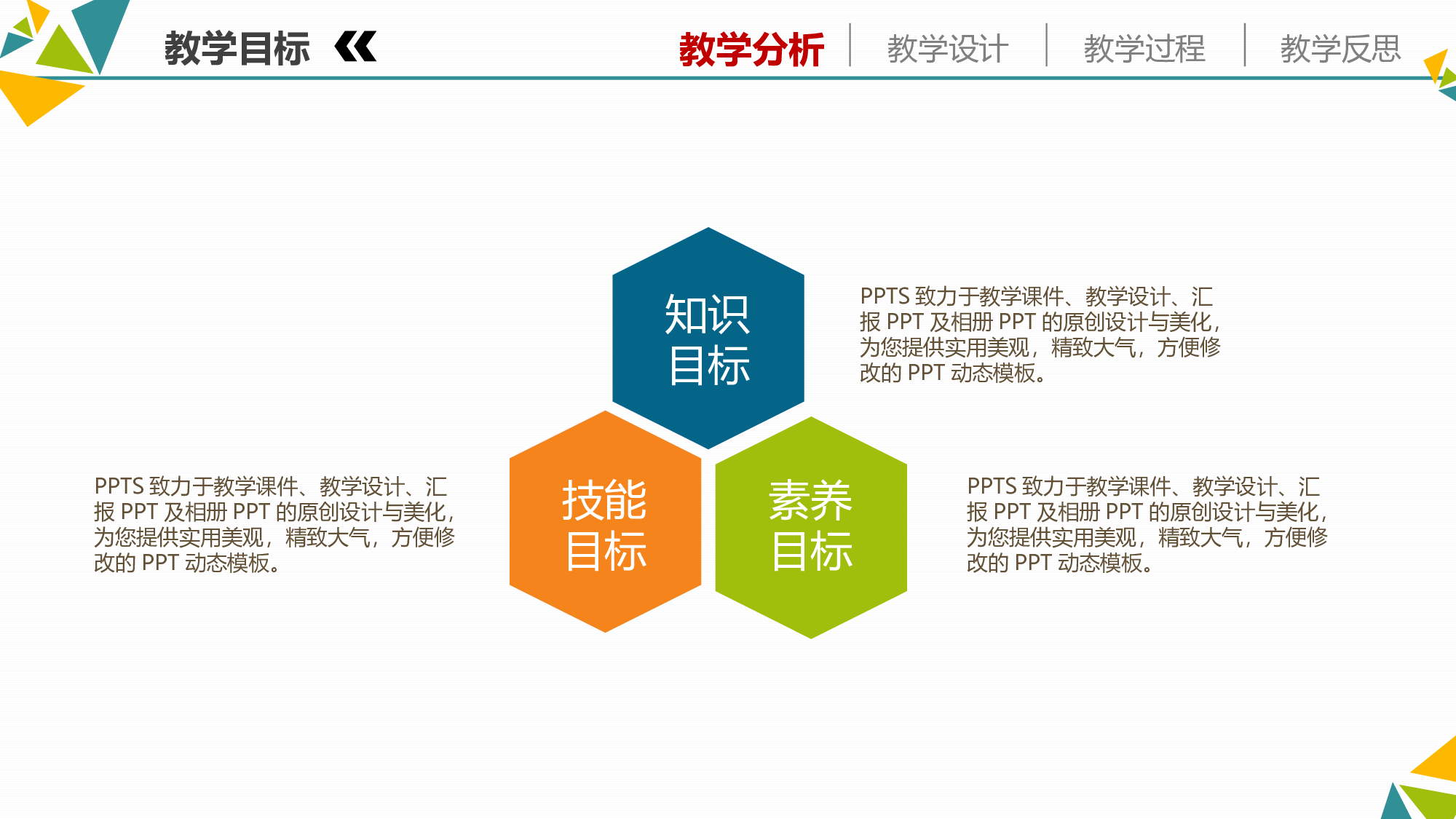 教育说课(742).pptx 第6页
