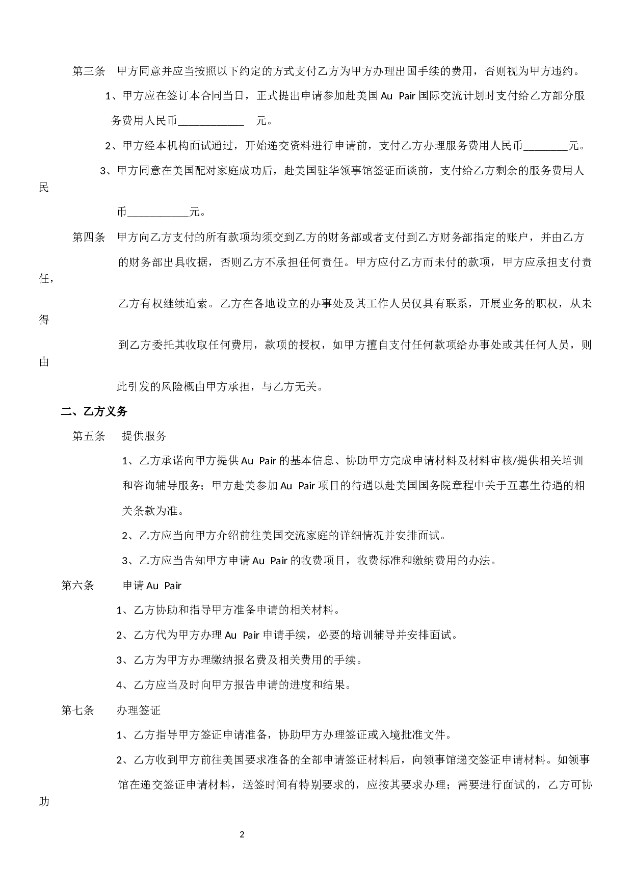 代办签证服务合同.docx 第2页