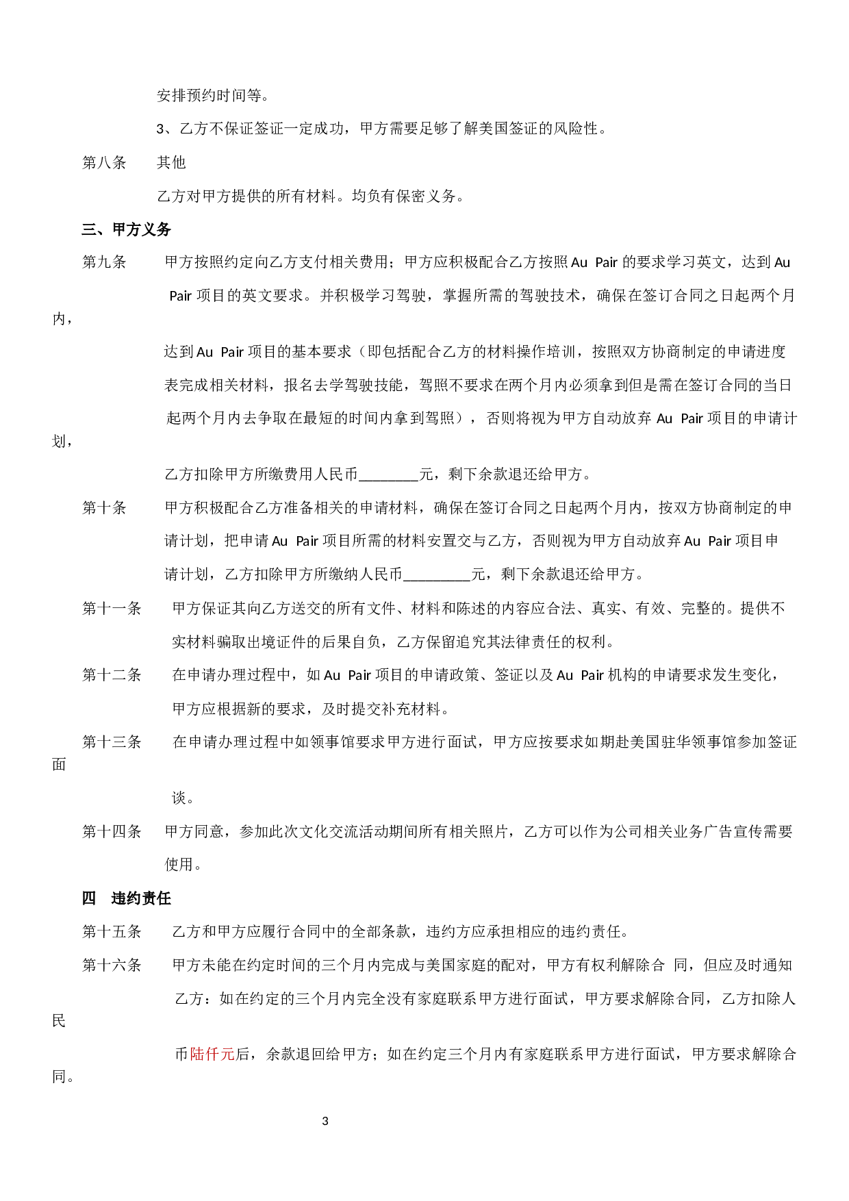 代办签证服务合同.docx 第3页