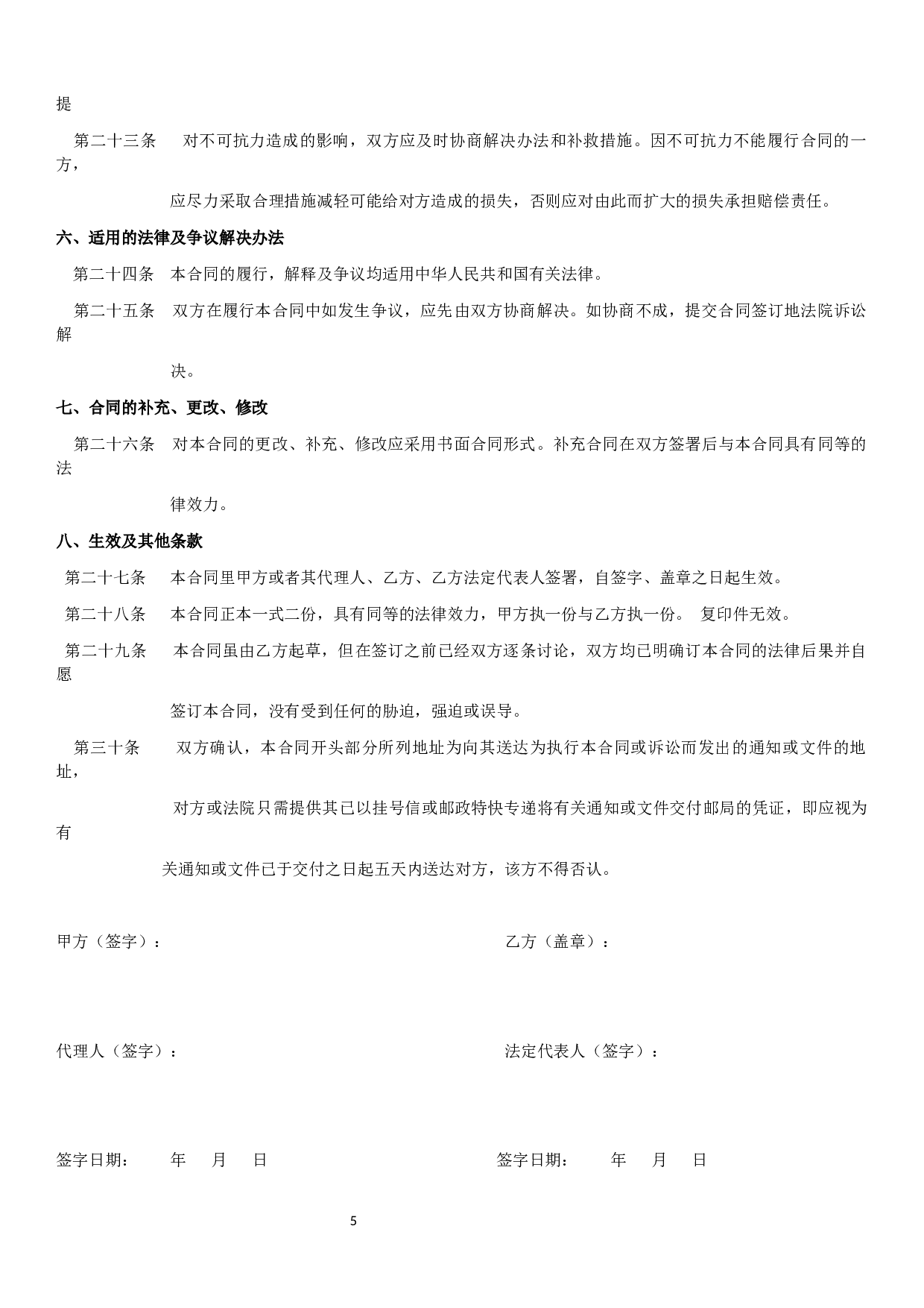 代办签证服务合同.docx 第5页